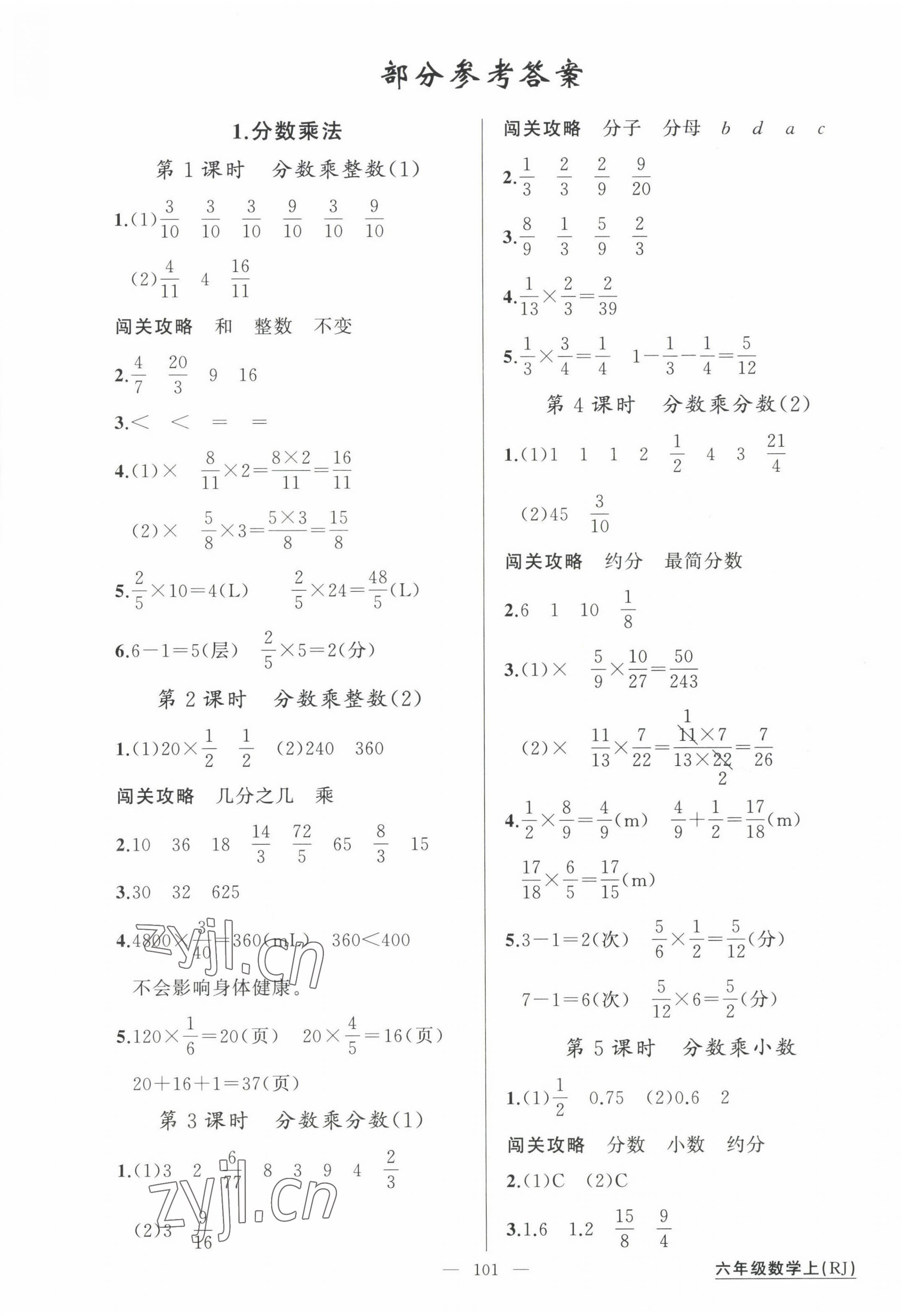 2022年黄冈100分闯关六年级数学上册人教版 第1页
