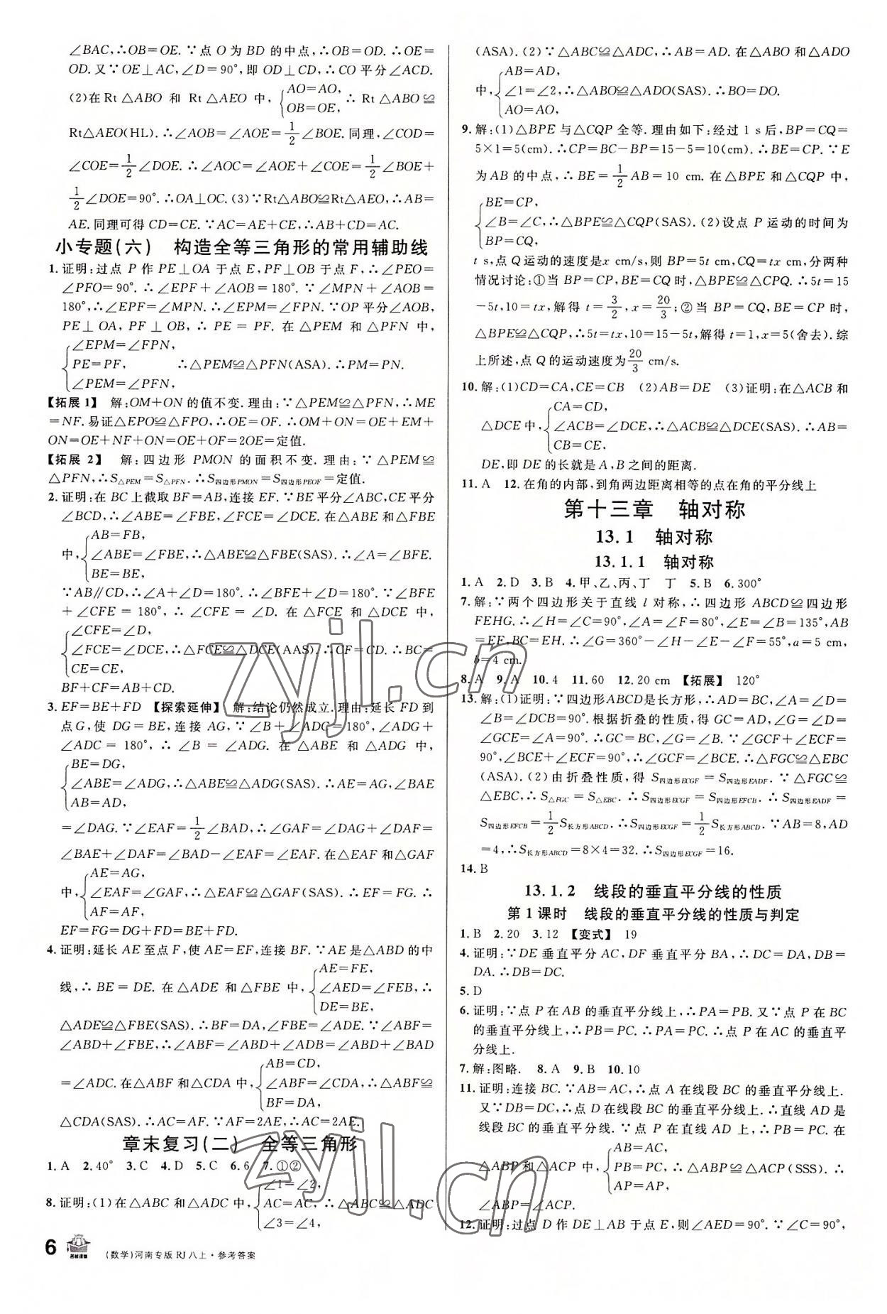 2022年名校课堂八年级数学上册人教版2河南专版 第6页