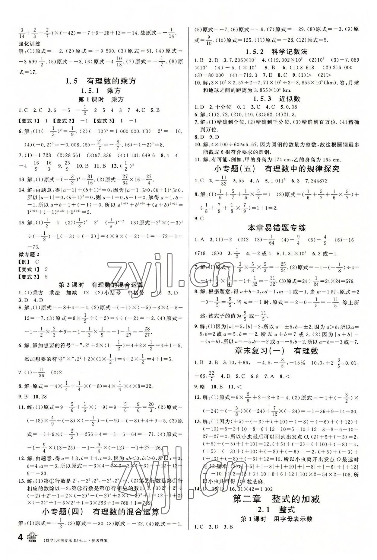 2022年名校课堂七年级数学上册人教版2河南专版 第4页