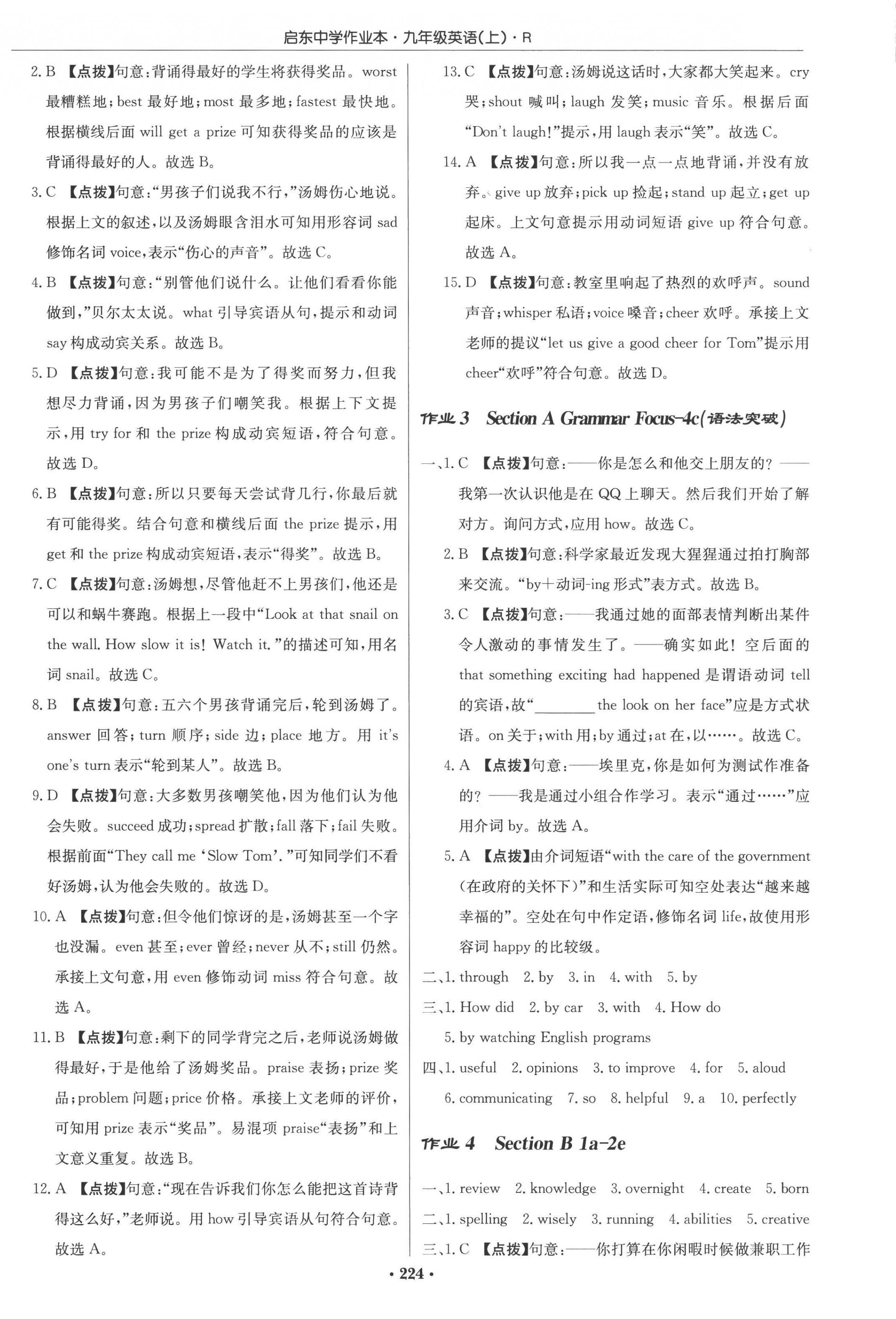 2022年啟東中學(xué)作業(yè)本九年級(jí)英語(yǔ)上冊(cè)人教版 參考答案第2頁(yè)