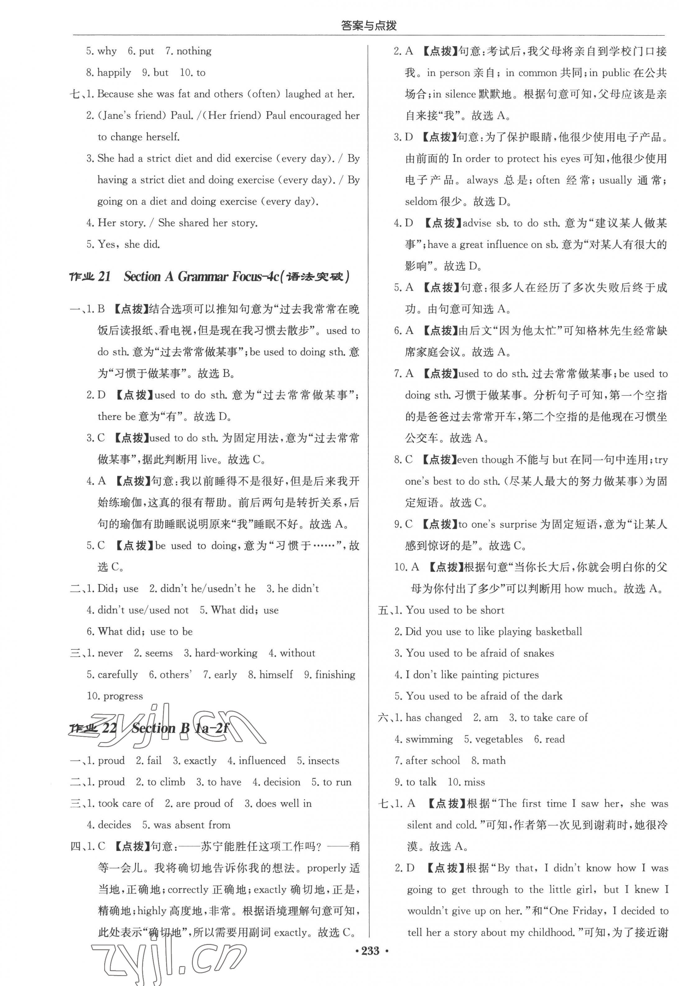 2022年啟東中學(xué)作業(yè)本九年級英語上冊人教版 參考答案第11頁