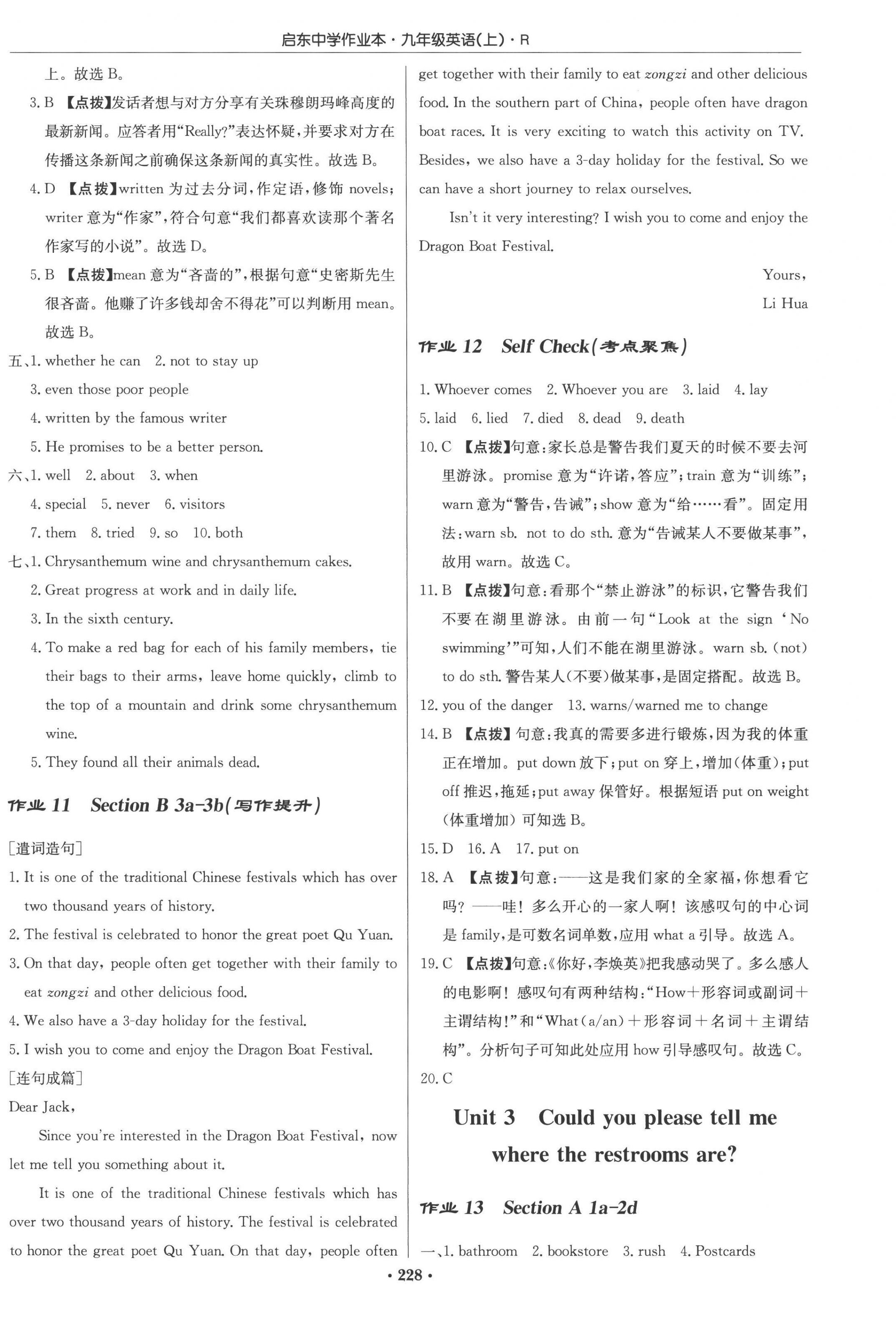 2022年啟東中學(xué)作業(yè)本九年級(jí)英語(yǔ)上冊(cè)人教版 參考答案第6頁(yè)