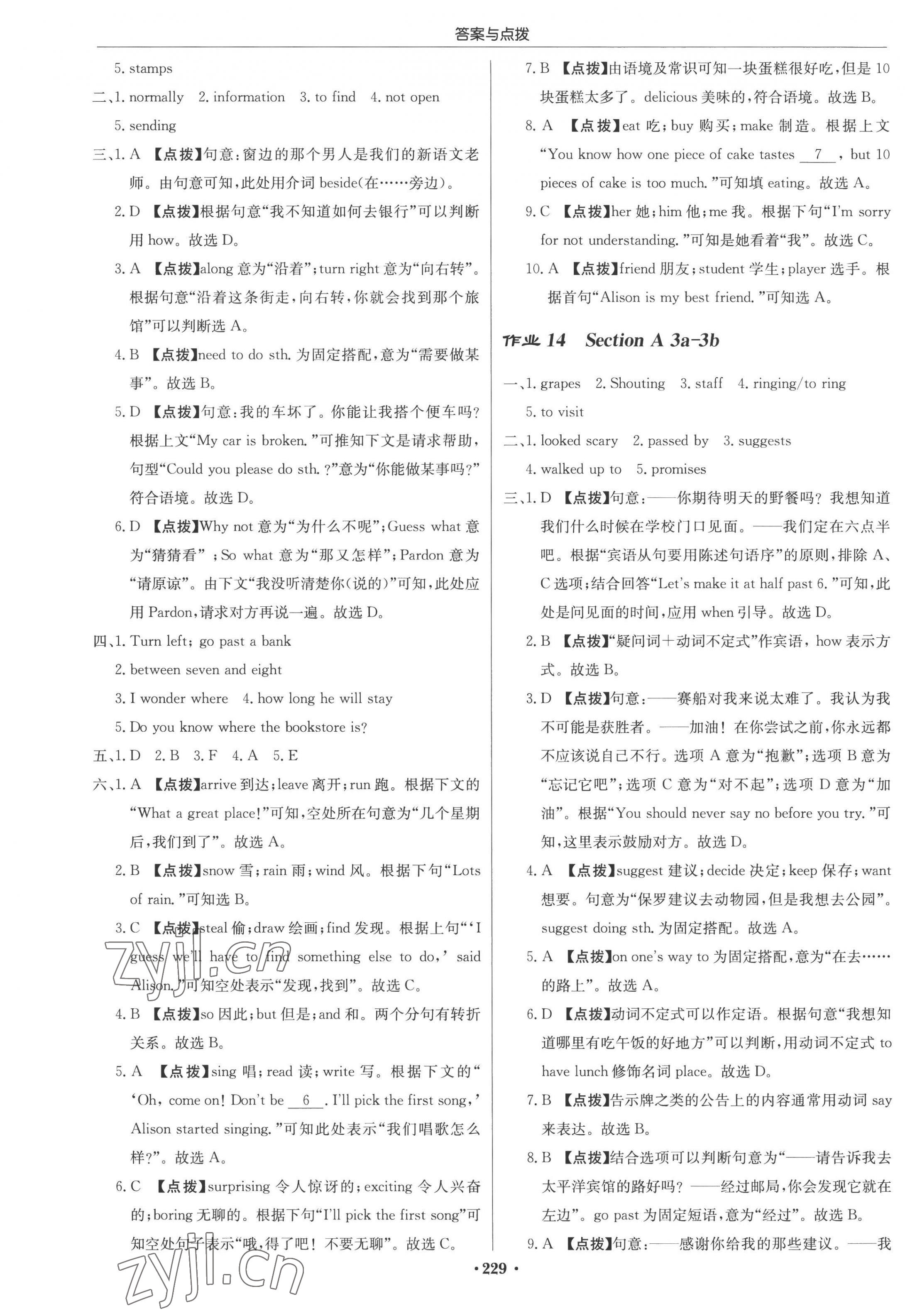 2022年啟東中學作業(yè)本九年級英語上冊人教版 參考答案第7頁