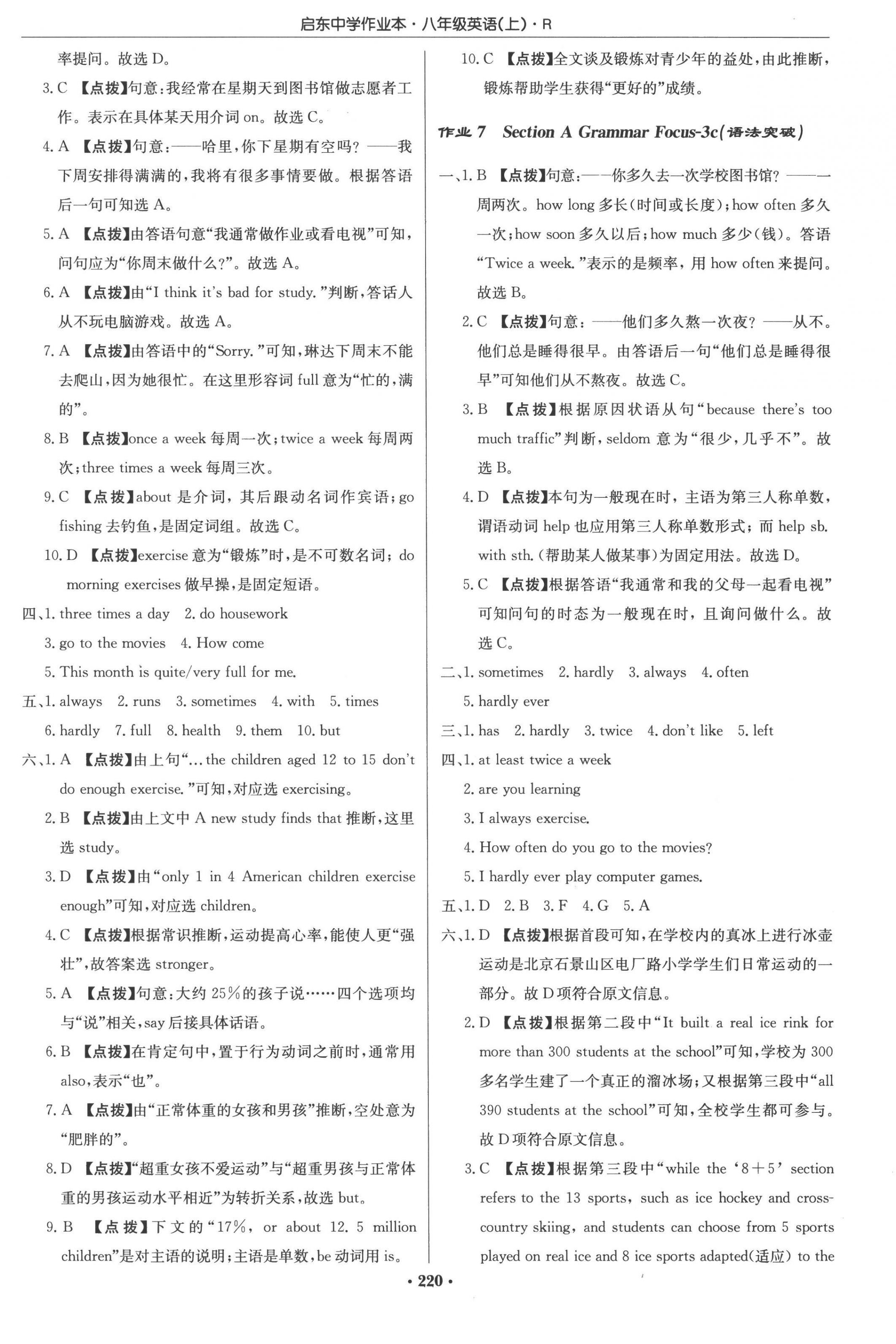 2022年啟東中學(xué)作業(yè)本八年級(jí)英語(yǔ)上冊(cè)人教版 第4頁(yè)