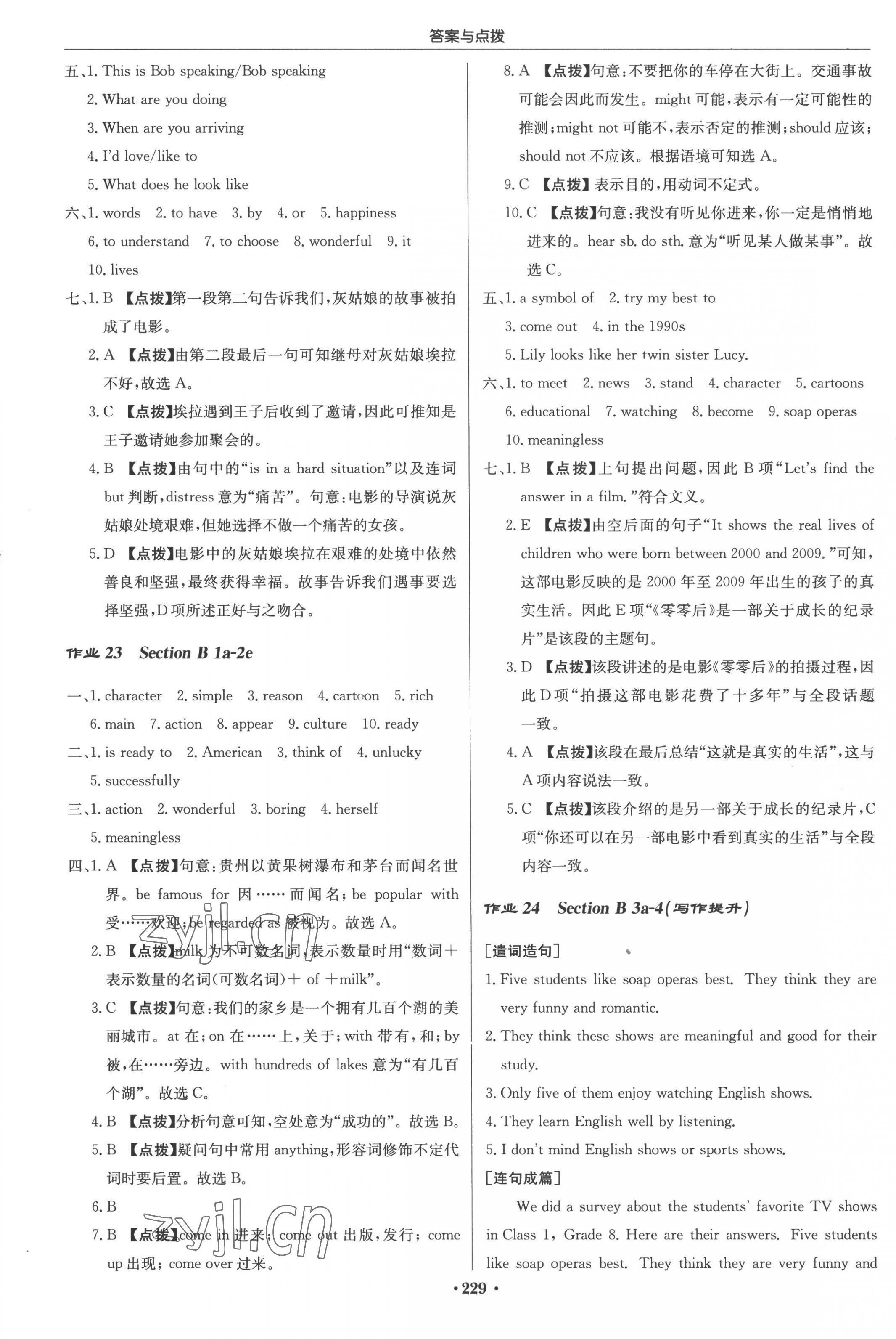 2022年啟東中學(xué)作業(yè)本八年級(jí)英語上冊(cè)人教版 第13頁