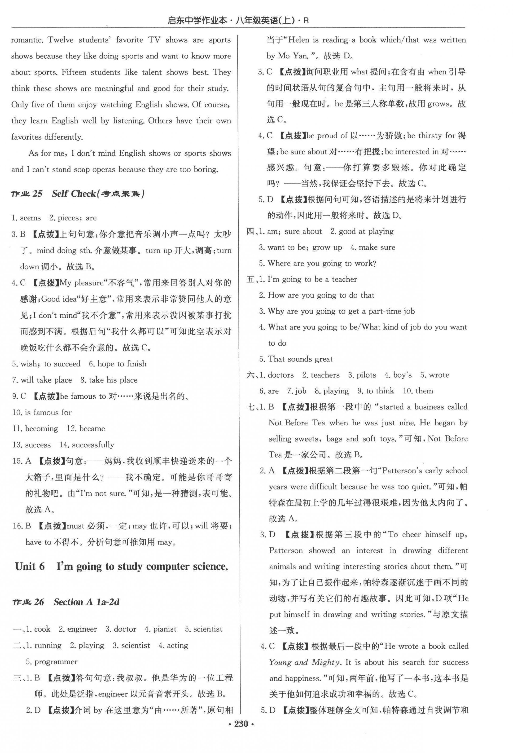 2022年啟東中學(xué)作業(yè)本八年級英語上冊人教版 第14頁