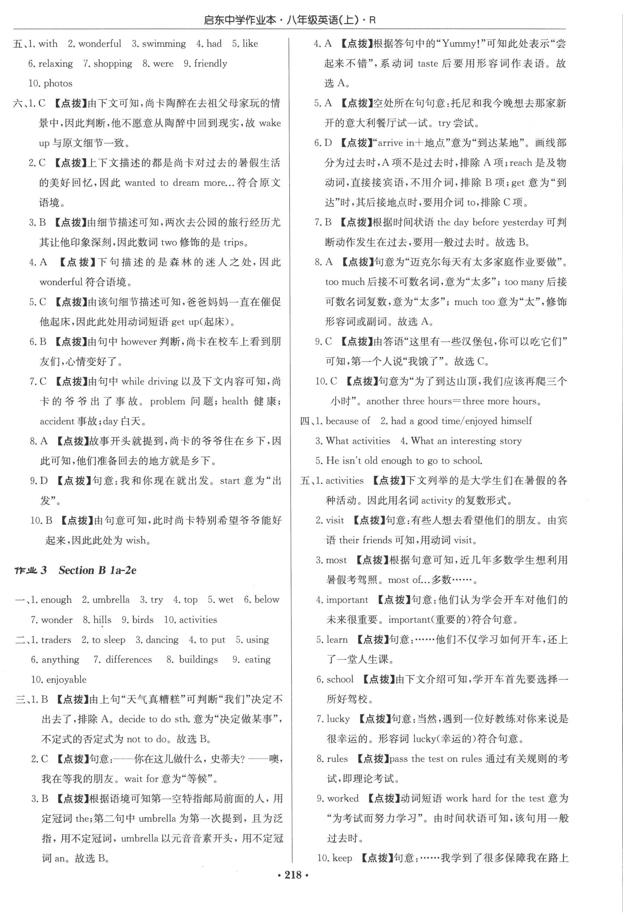 2022年啟東中學(xué)作業(yè)本八年級(jí)英語上冊(cè)人教版 第2頁