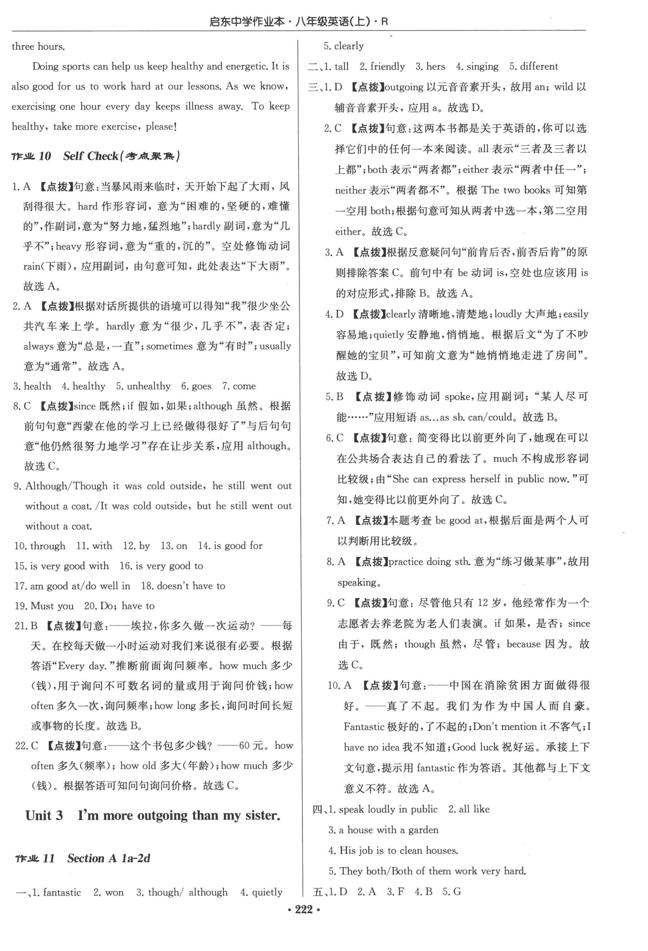 2022年啟東中學(xué)作業(yè)本八年級(jí)英語(yǔ)上冊(cè)人教版 第6頁(yè)