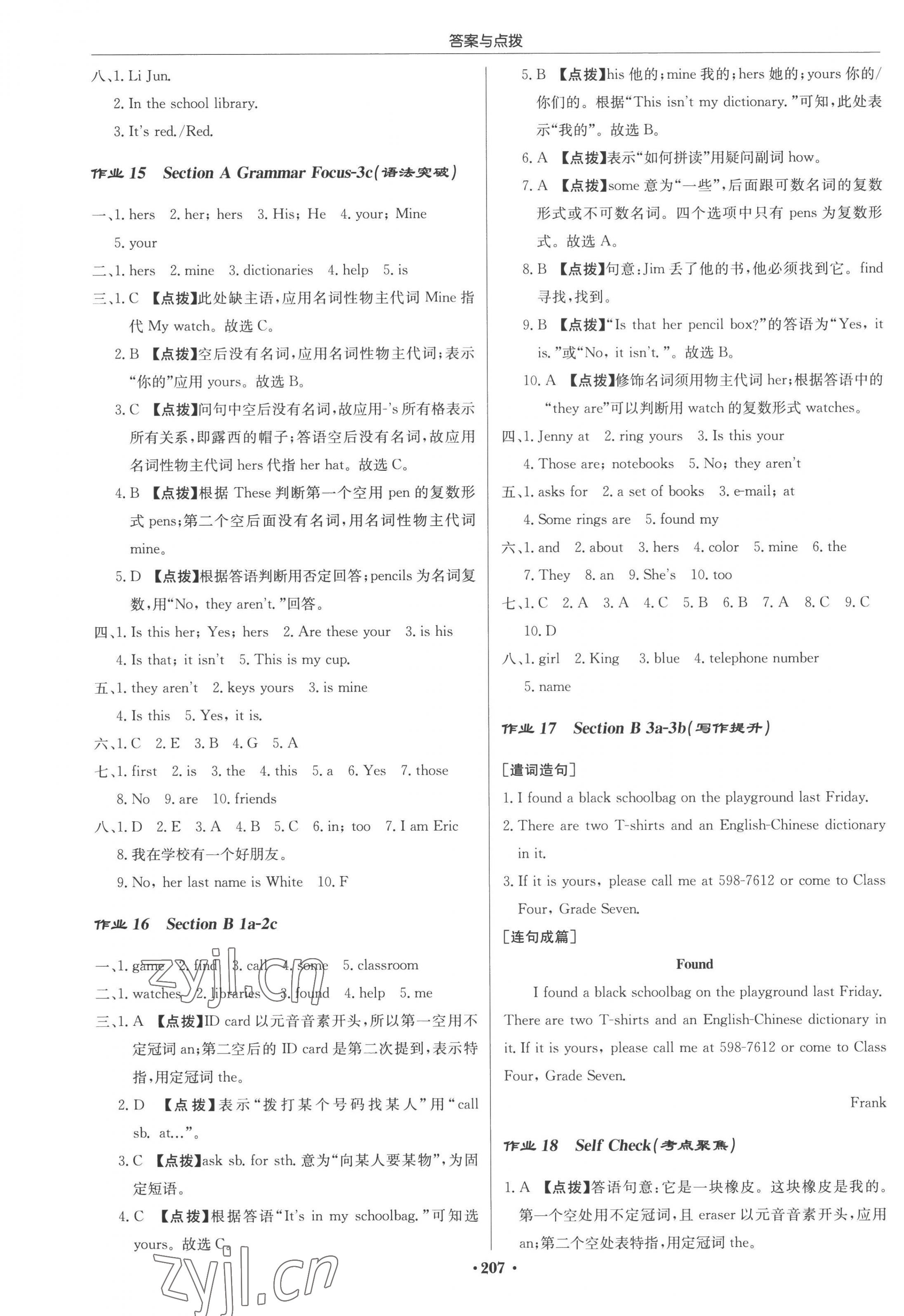 2022年啟東中學(xué)作業(yè)本七年級(jí)英語(yǔ)上冊(cè)人教版 參考答案第7頁(yè)