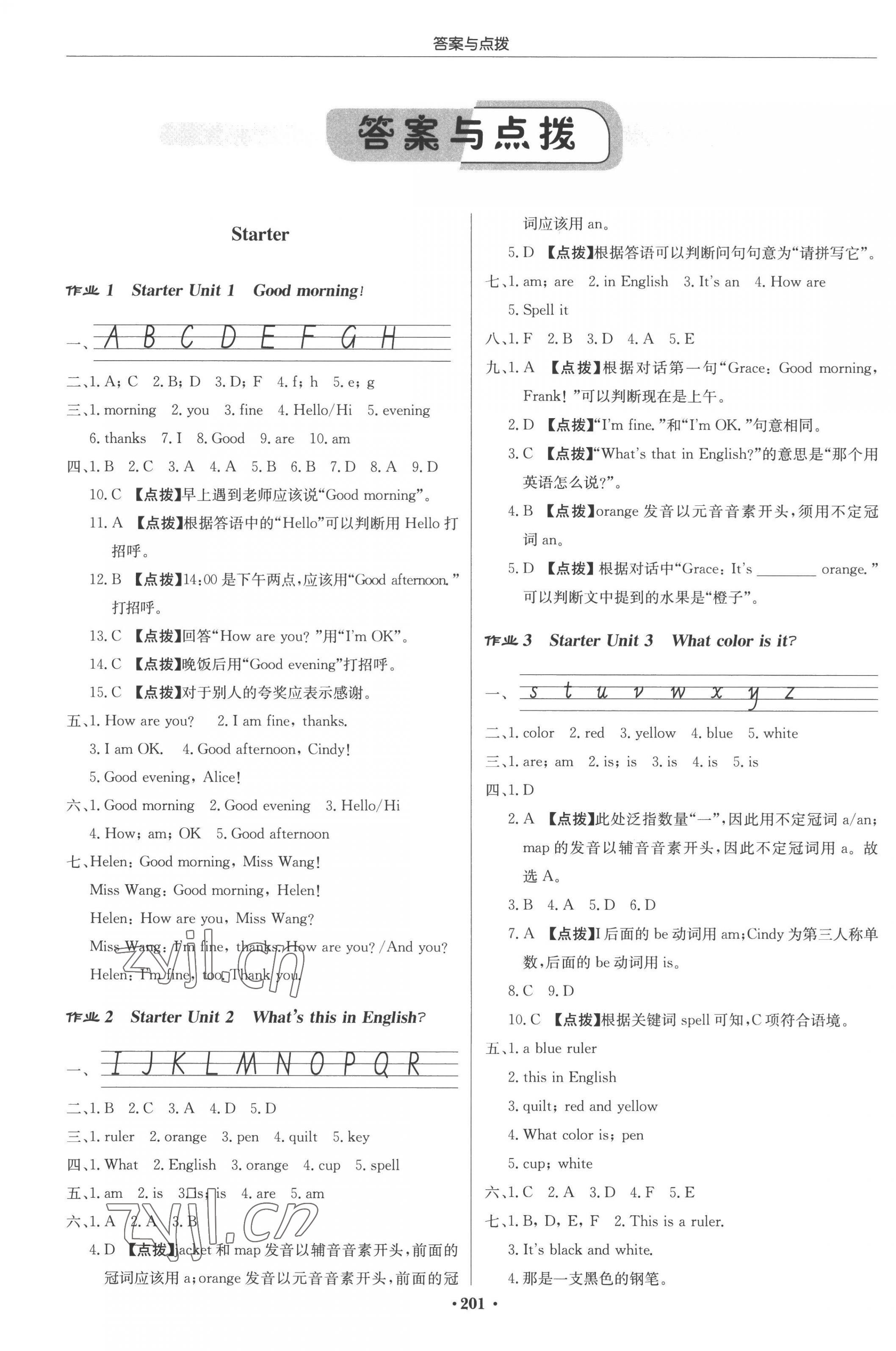 2022年啟東中學作業(yè)本七年級英語上冊人教版 參考答案第1頁