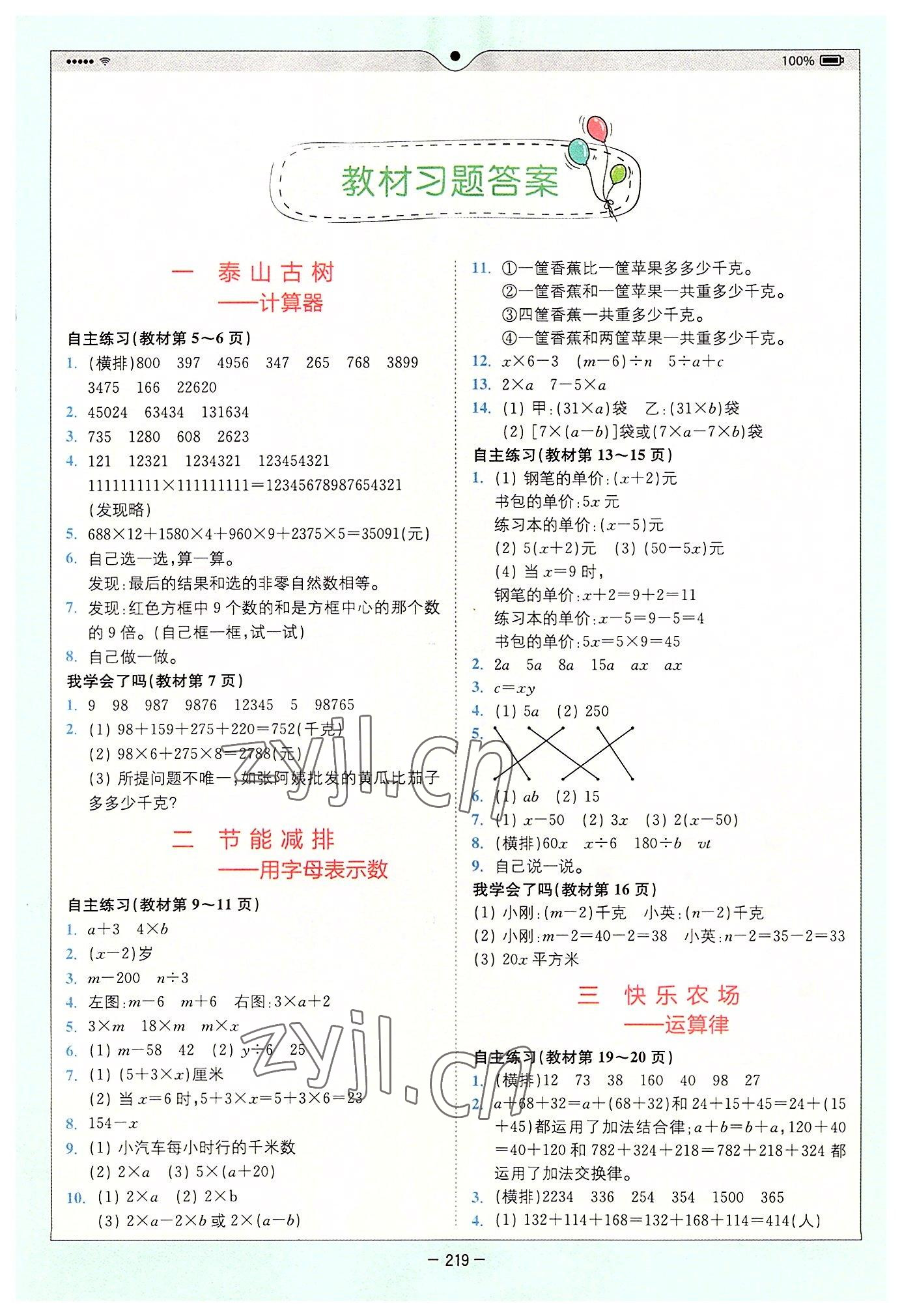 2022年教材課本四年級數(shù)學(xué)上冊青島版五四制 第1頁