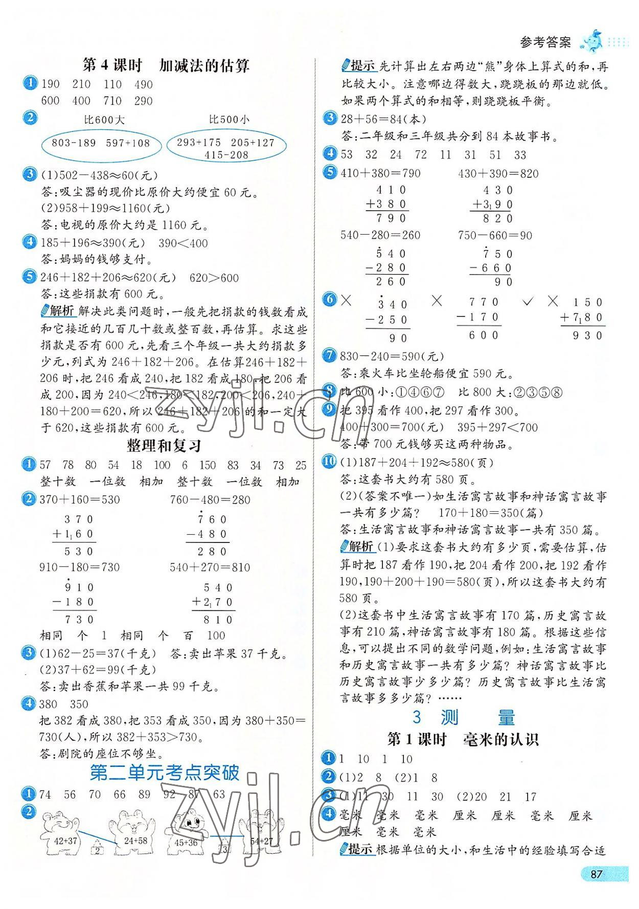 2022年七彩练霸三年级数学上册人教版 第3页