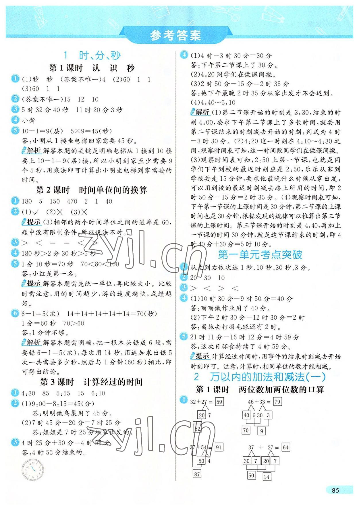 2022年七彩练霸三年级数学上册人教版 第1页