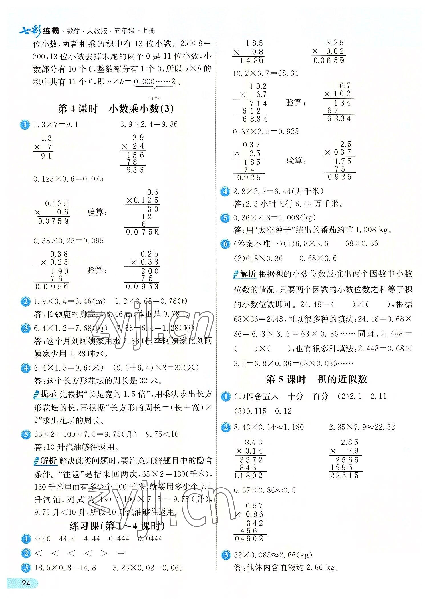 2022年七彩練霸五年級數(shù)學(xué)上冊人教版 第2頁