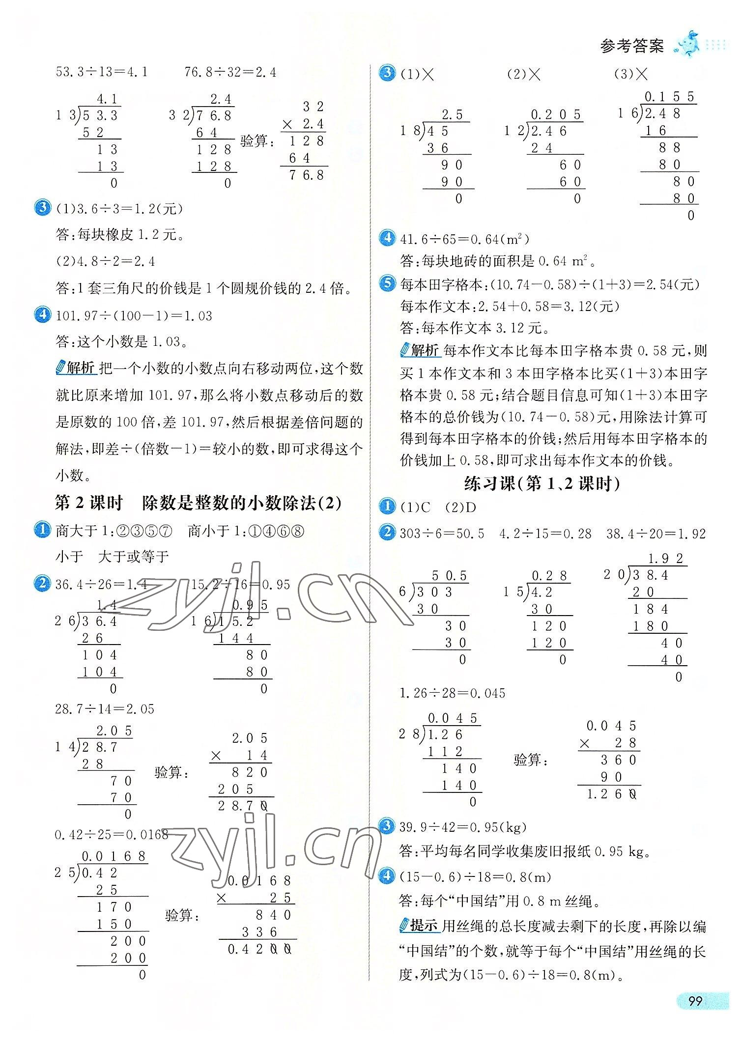 2022年七彩练霸五年级数学上册人教版 第7页