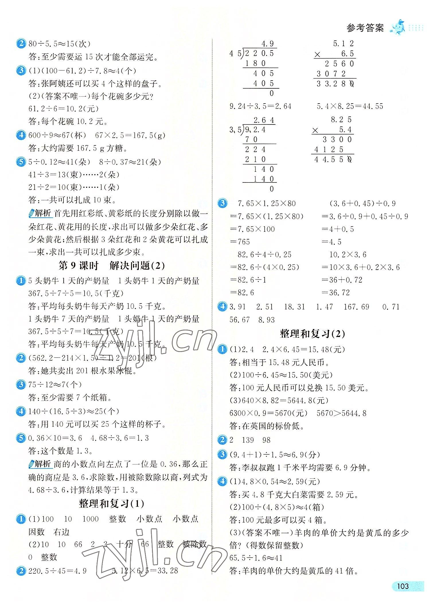 2022年七彩练霸五年级数学上册人教版 第11页