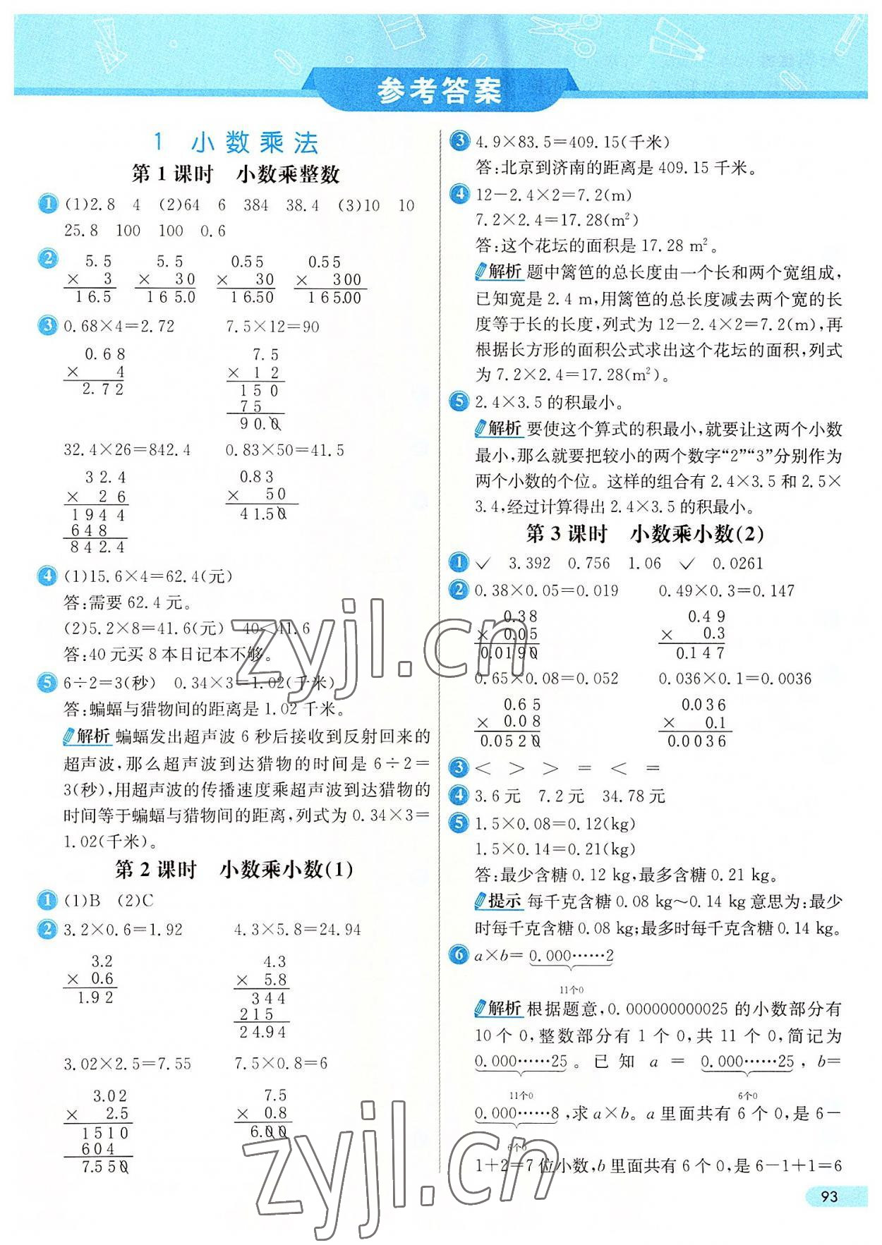 2022年七彩练霸五年级数学上册人教版 第1页