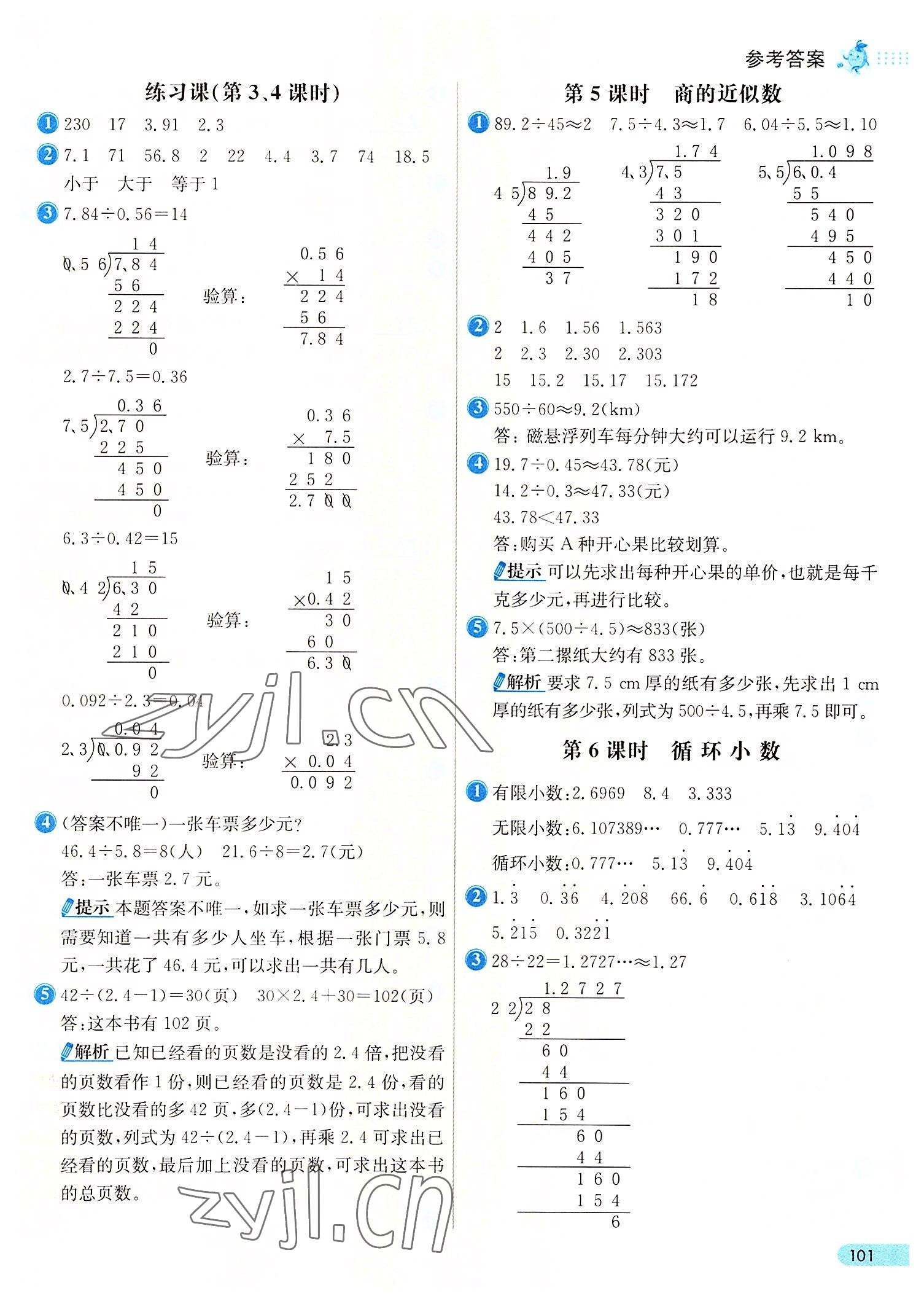 2022年七彩練霸五年級(jí)數(shù)學(xué)上冊(cè)人教版 第9頁(yè)