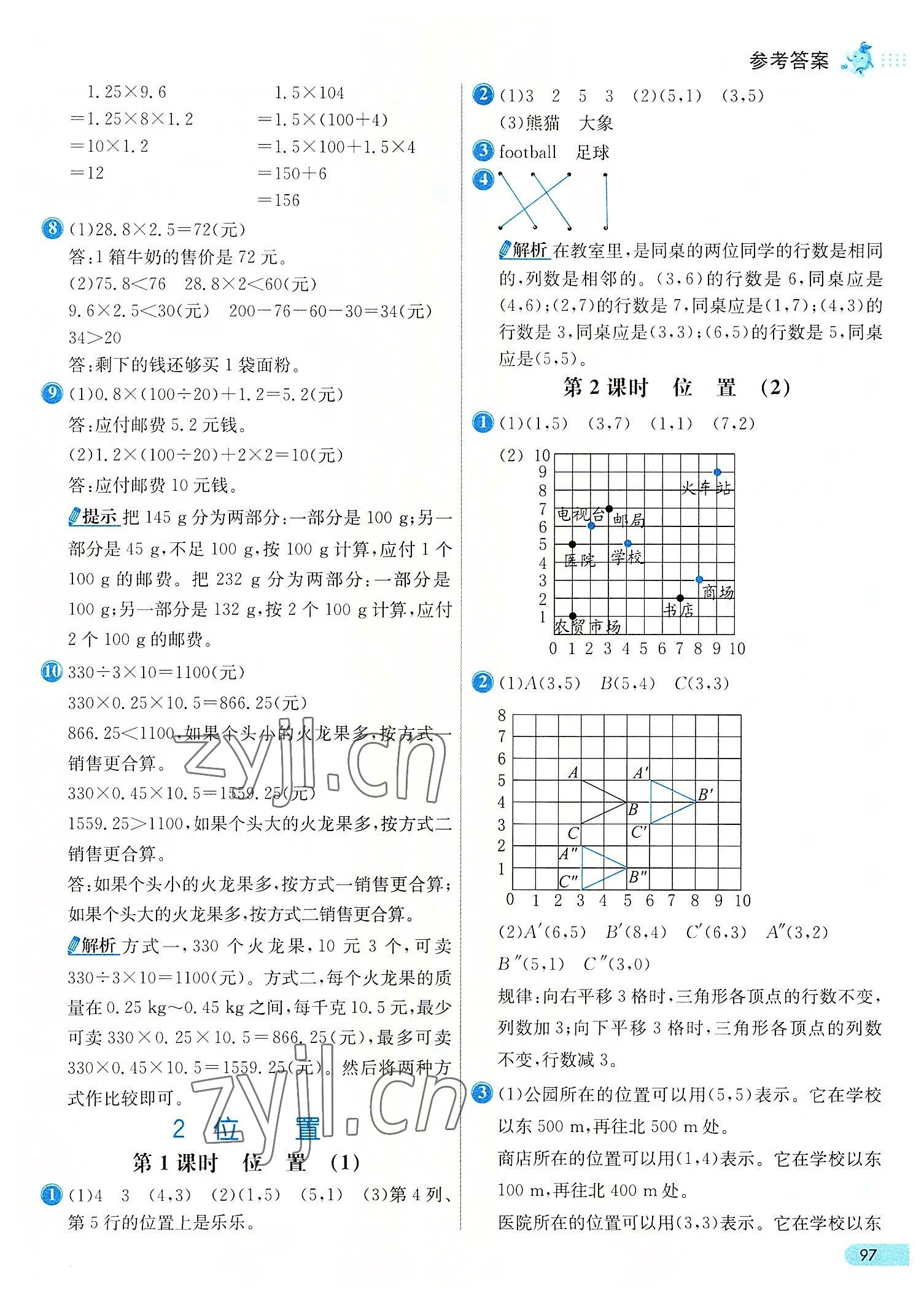 2022年七彩练霸五年级数学上册人教版 第5页