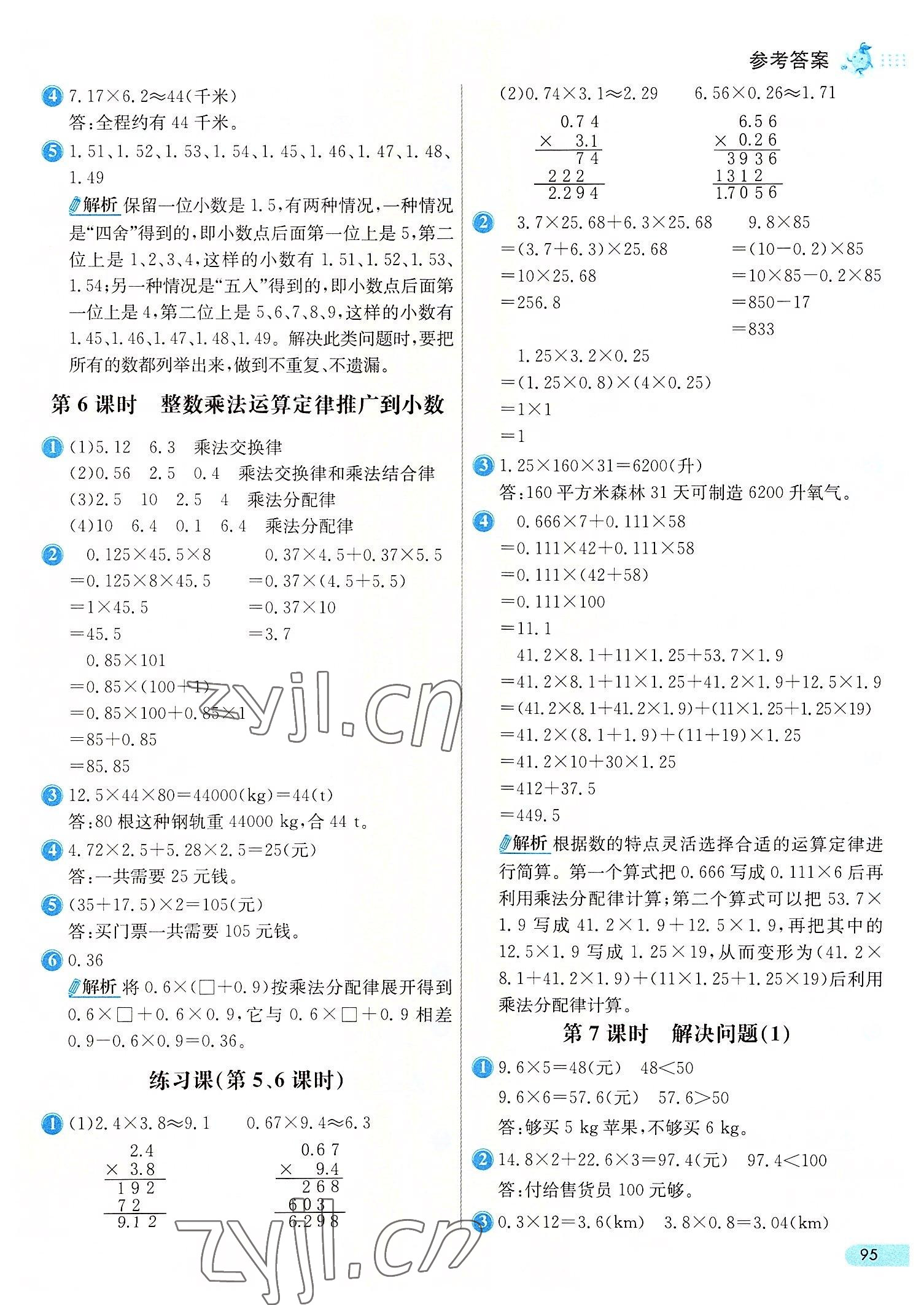 2022年七彩練霸五年級數(shù)學上冊人教版 第3頁