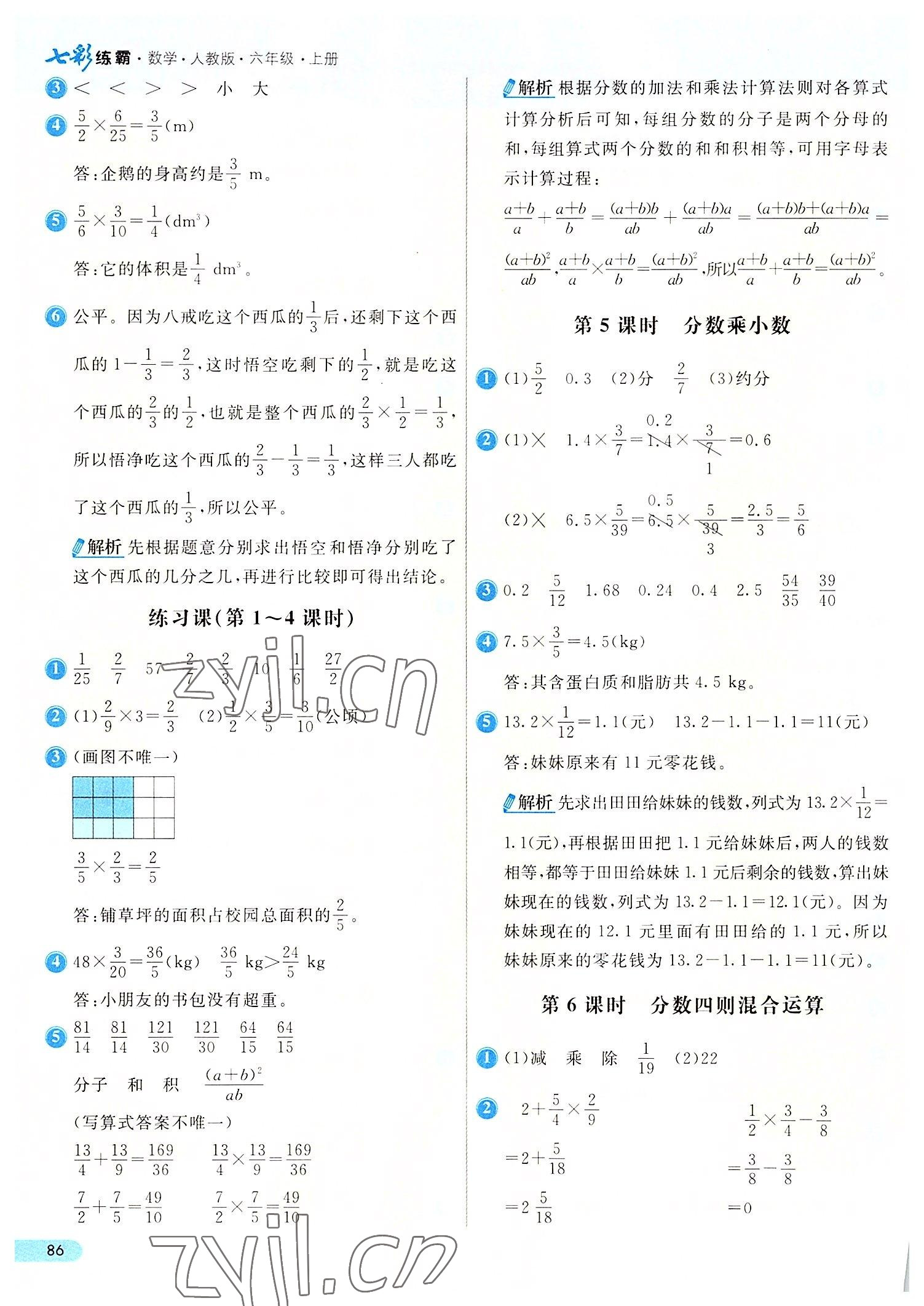 2022年七彩练霸六年级数学上册人教版 第2页