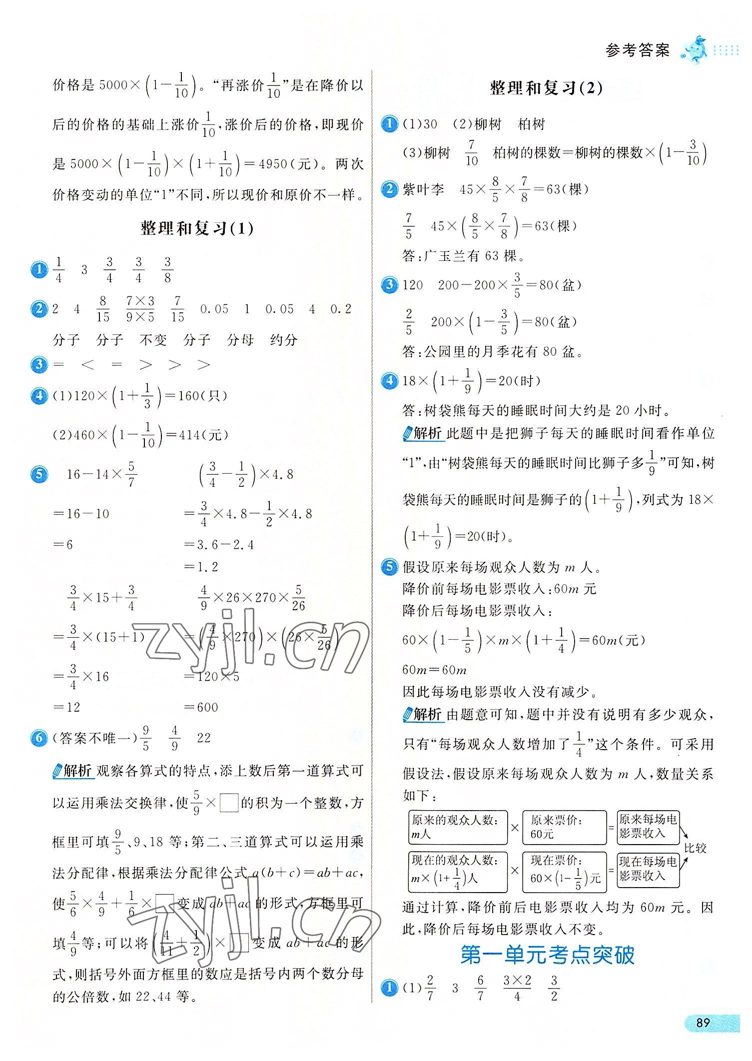 2022年七彩练霸六年级数学上册人教版 第5页