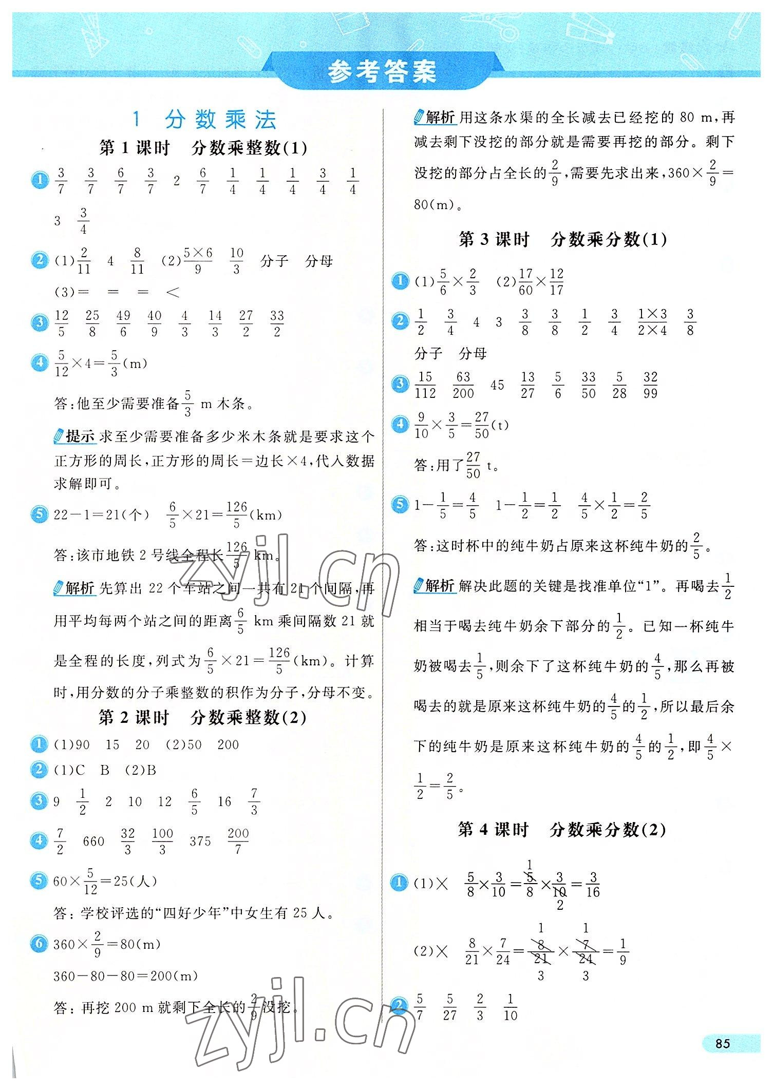 2022年七彩练霸六年级数学上册人教版 第1页