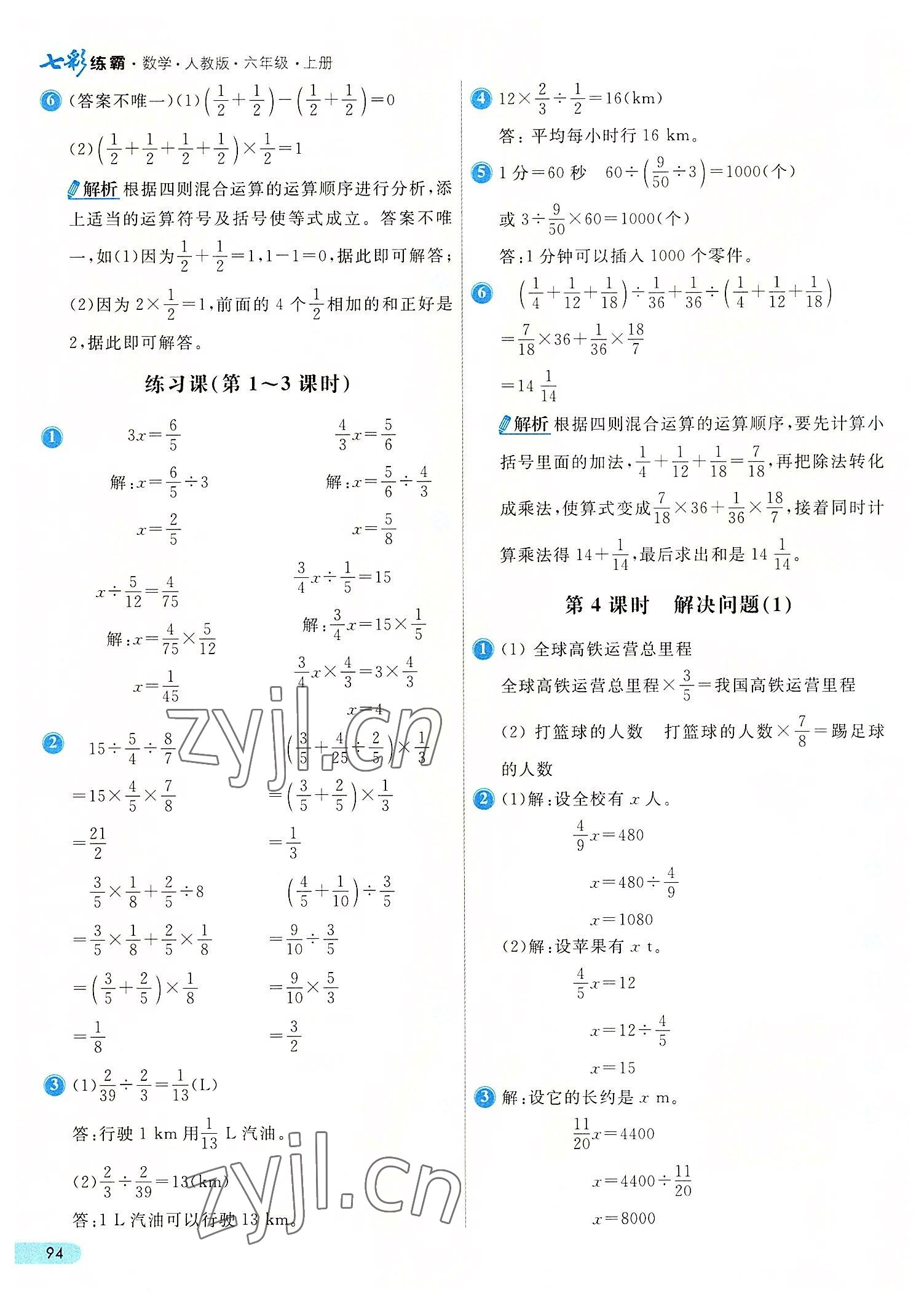 2022年七彩练霸六年级数学上册人教版 第10页