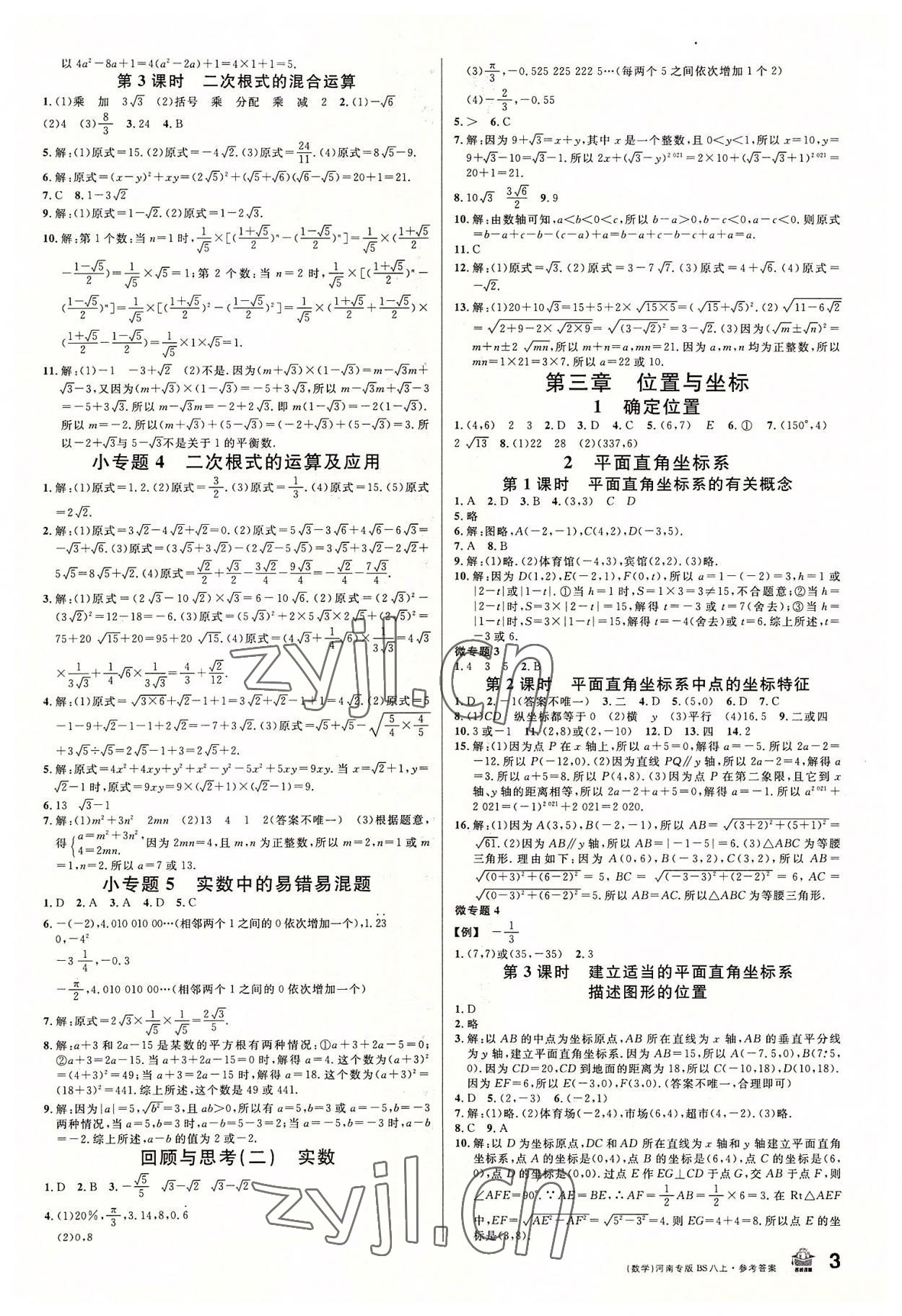 2022年名校課堂八年級數(shù)學上冊北師大版河南專版 第3頁