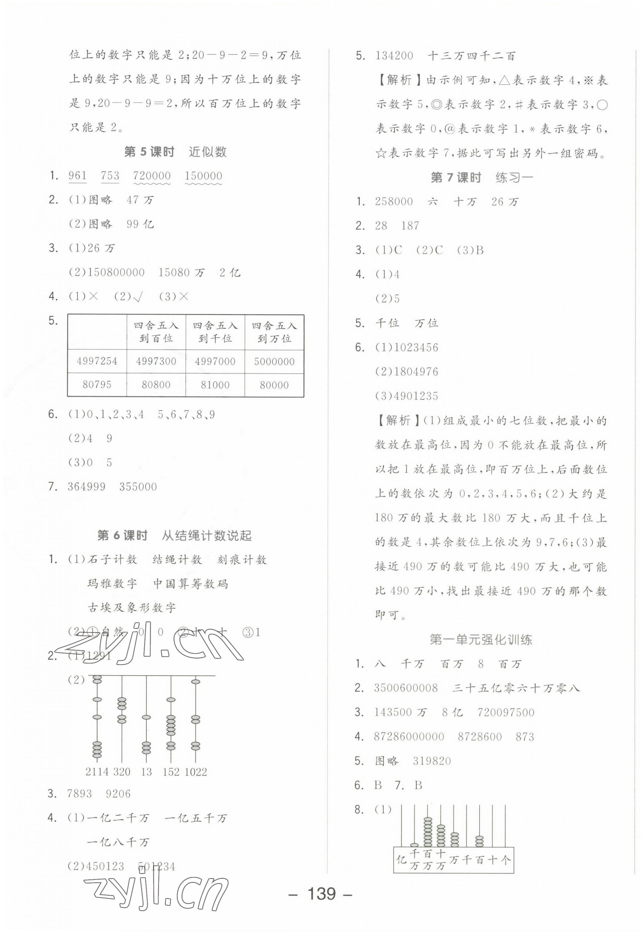 2022年全品学练考四年级数学上册北师大版 参考答案第3页