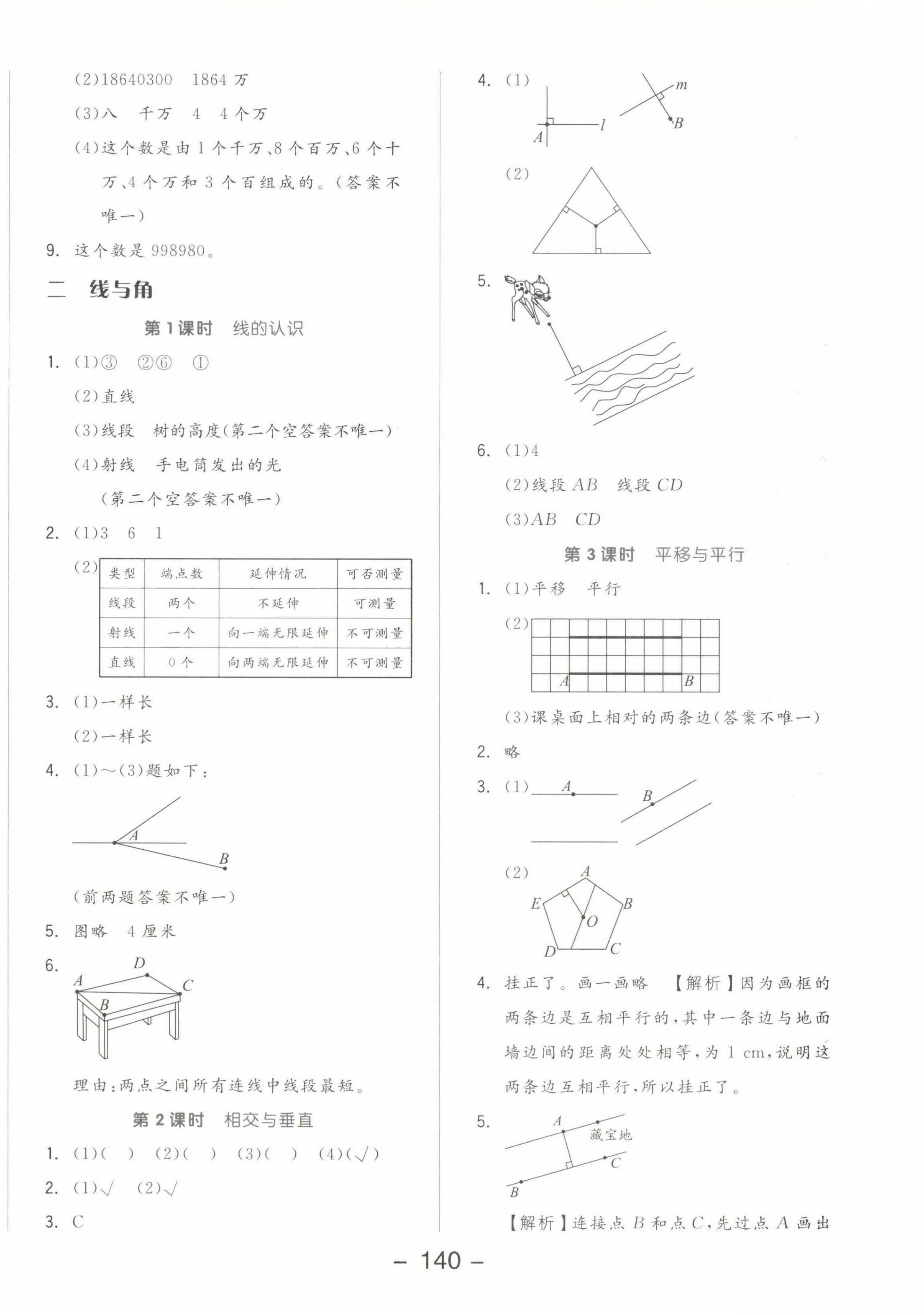 2022年全品学练考四年级数学上册北师大版 参考答案第4页