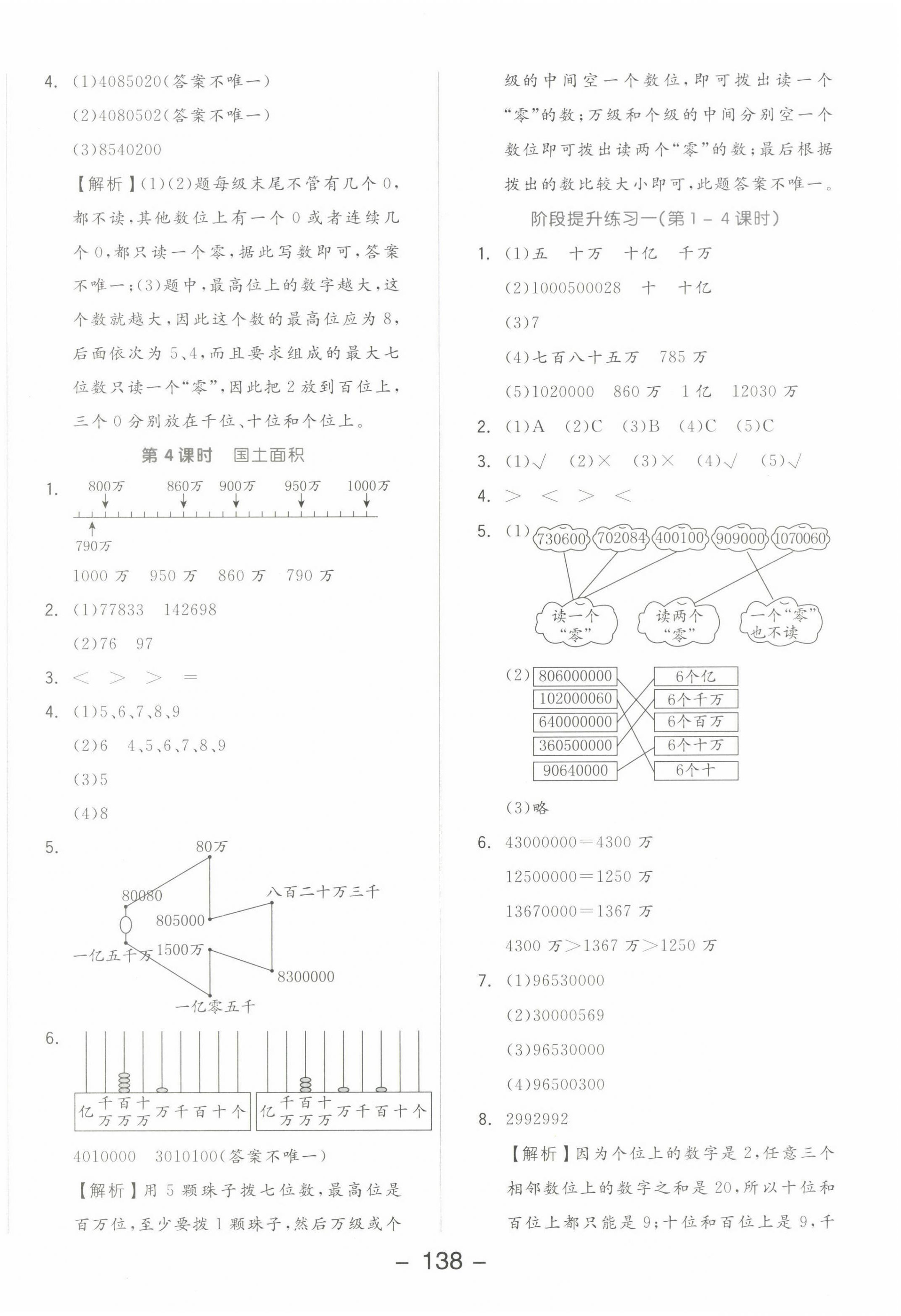 2022年全品学练考四年级数学上册北师大版 参考答案第2页