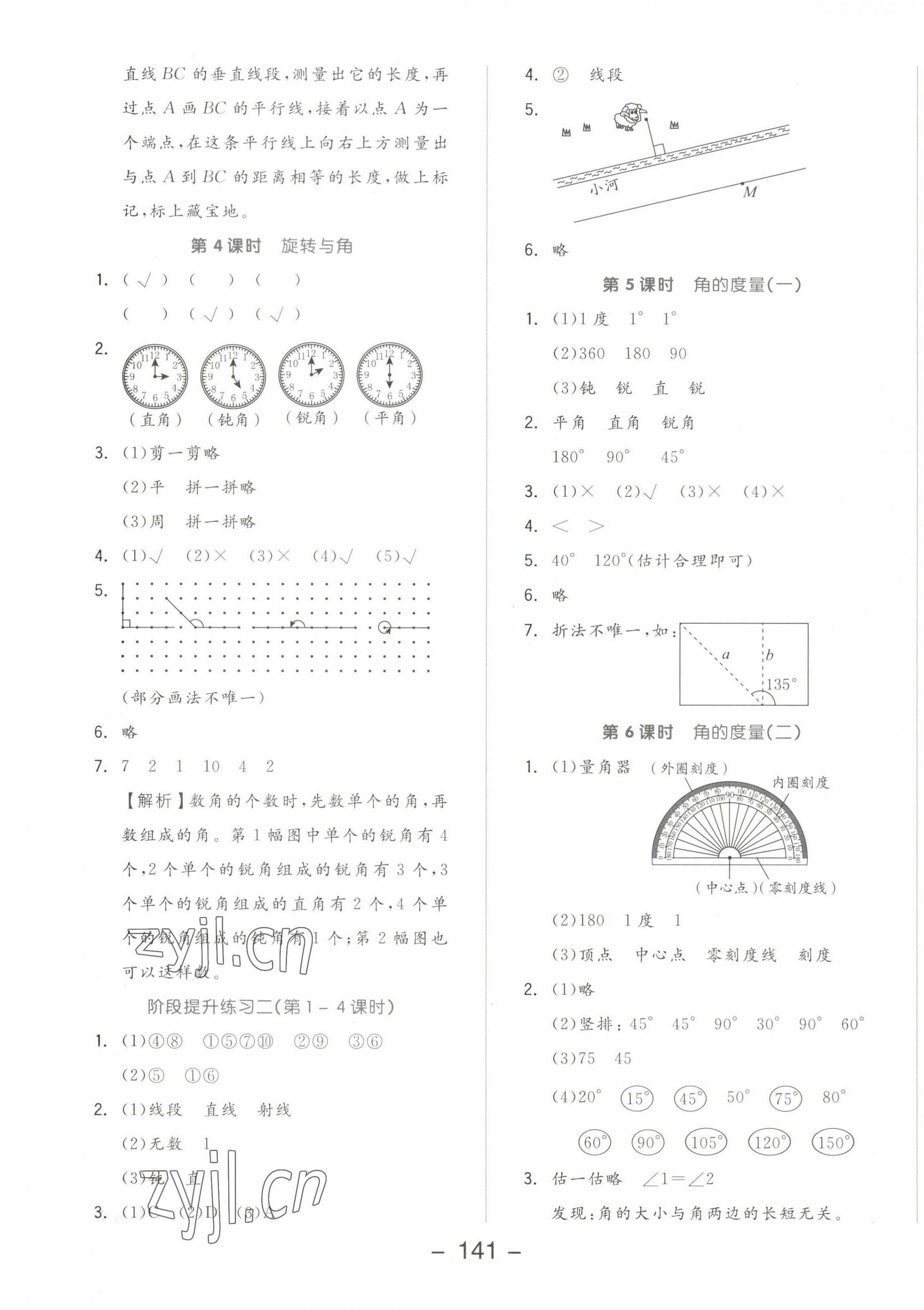 2022年全品學(xué)練考四年級(jí)數(shù)學(xué)上冊(cè)北師大版 參考答案第5頁(yè)