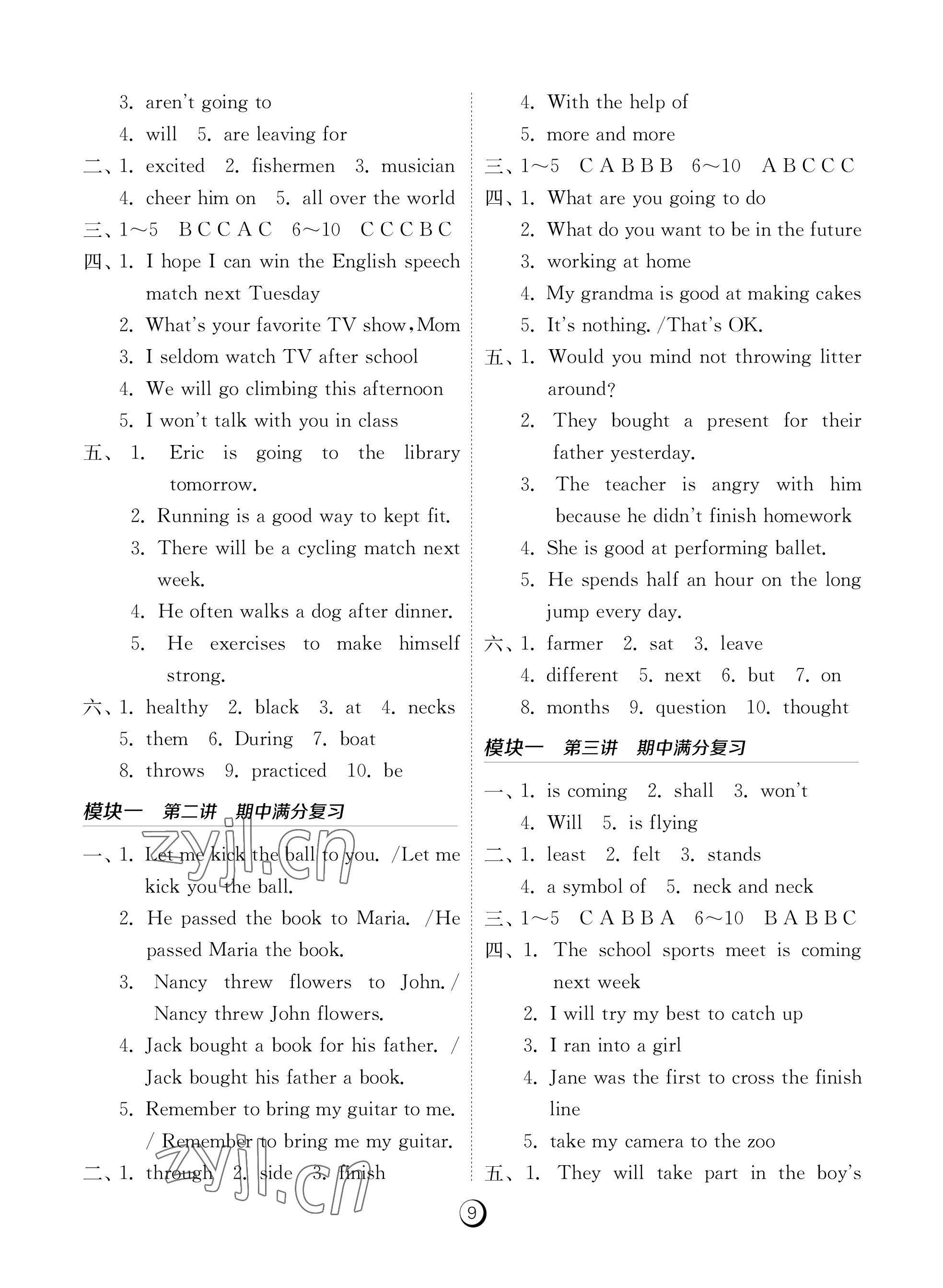 2022年课时训练江苏人民出版社八年级英语上册人教版福建专版 参考答案第9页