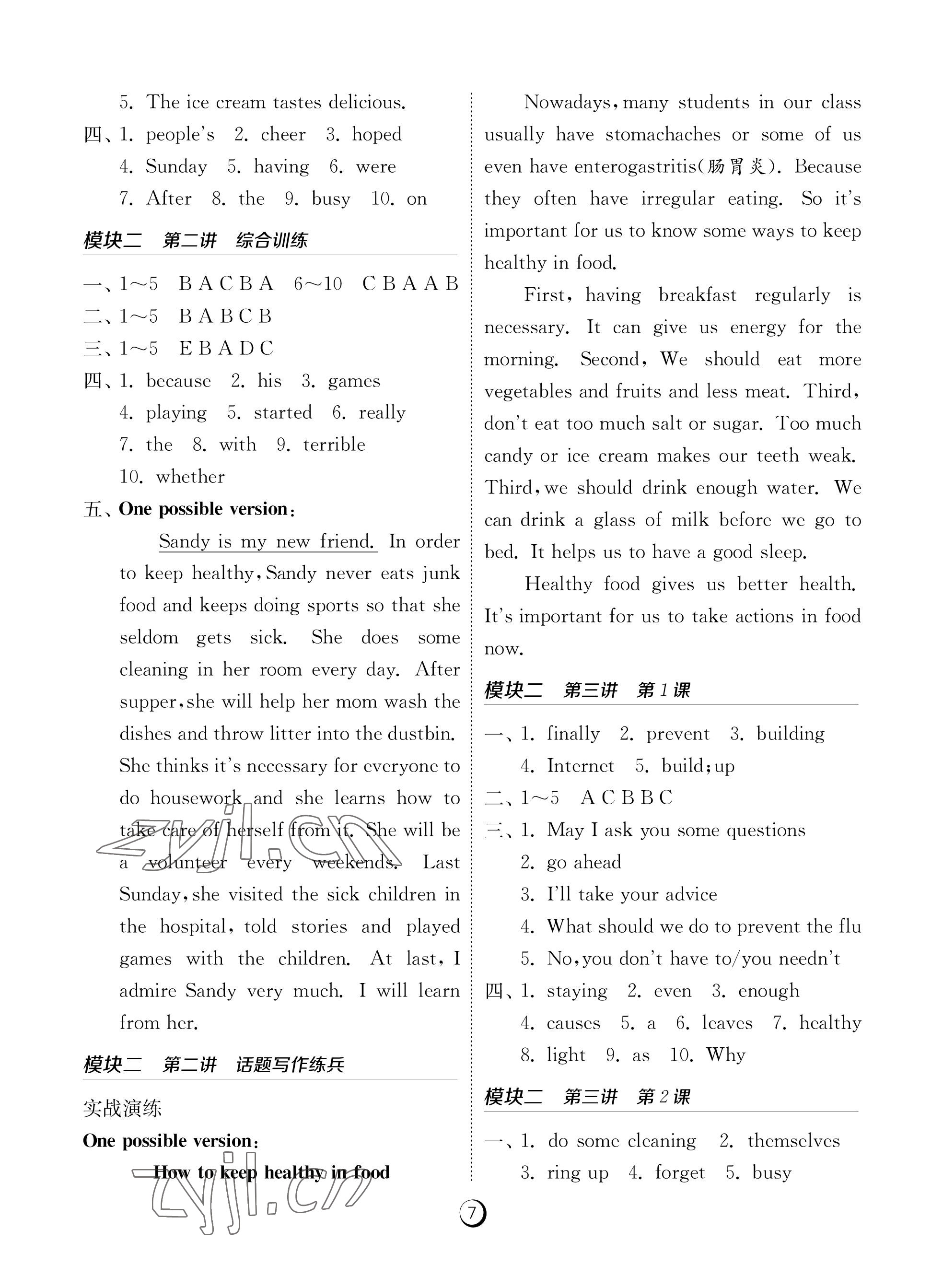 2022年課時(shí)訓(xùn)練江蘇人民出版社八年級(jí)英語(yǔ)上冊(cè)人教版福建專版 參考答案第7頁(yè)