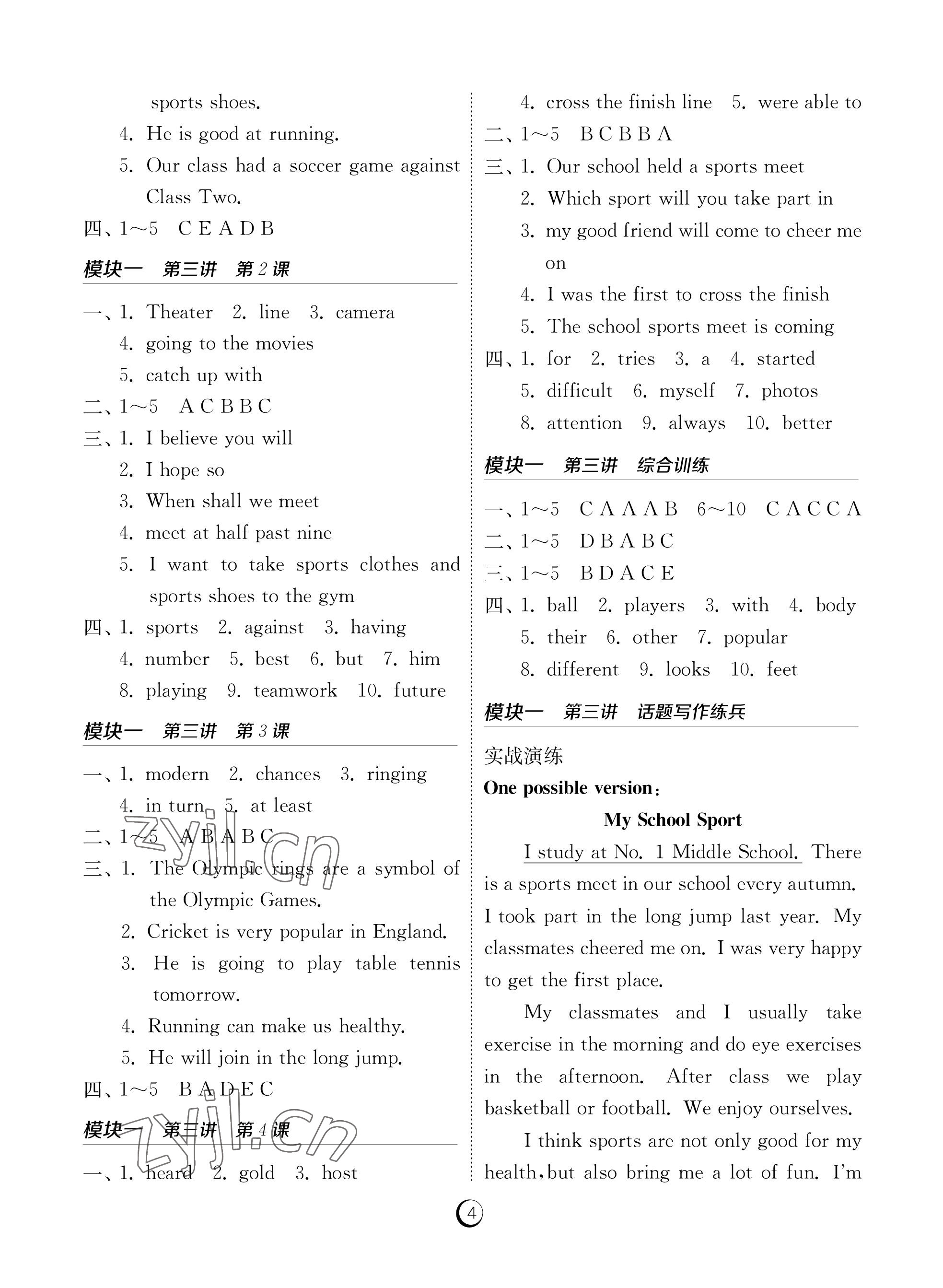 2022年課時(shí)訓(xùn)練江蘇人民出版社八年級(jí)英語(yǔ)上冊(cè)人教版福建專(zhuān)版 參考答案第4頁(yè)