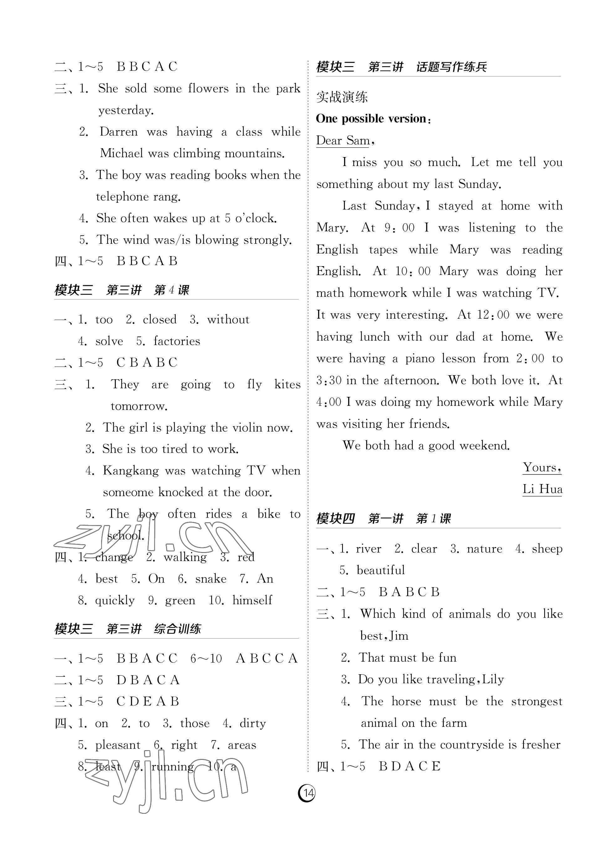 2022年課時訓(xùn)練江蘇人民出版社八年級英語上冊人教版福建專版 參考答案第14頁