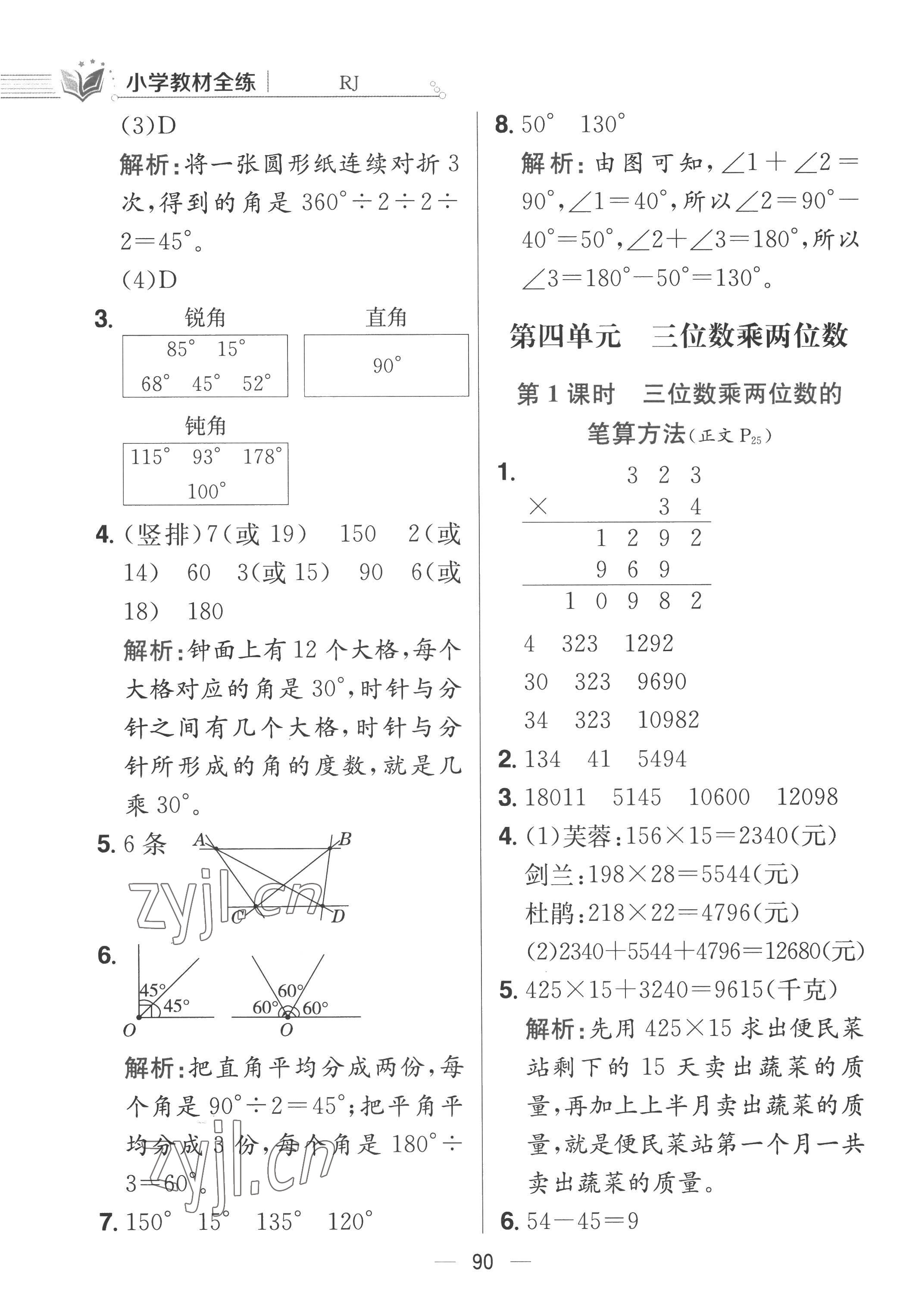 2022年教材全練四年級數(shù)學(xué)上冊人教版 第14頁