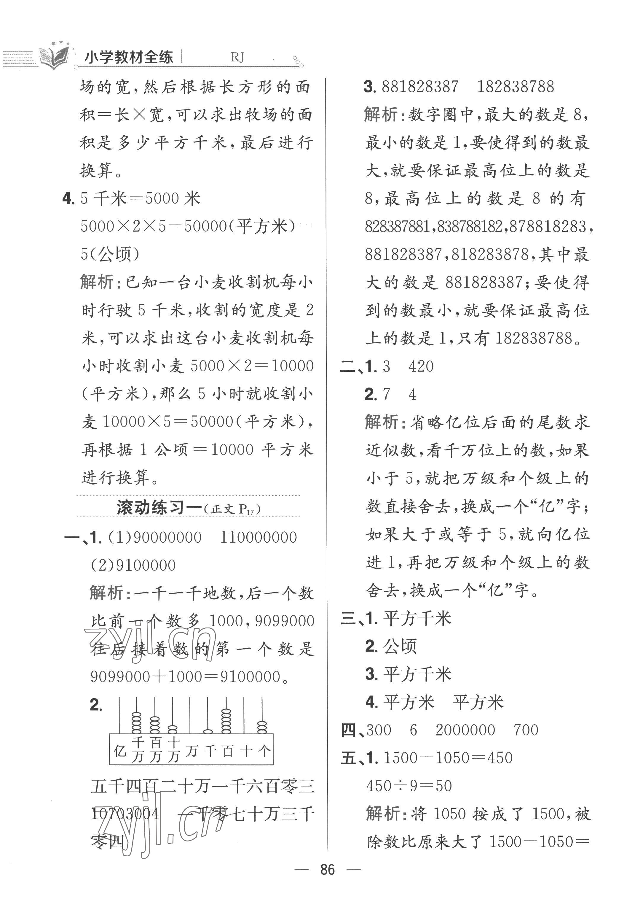 2022年教材全練四年級數(shù)學(xué)上冊人教版 第10頁