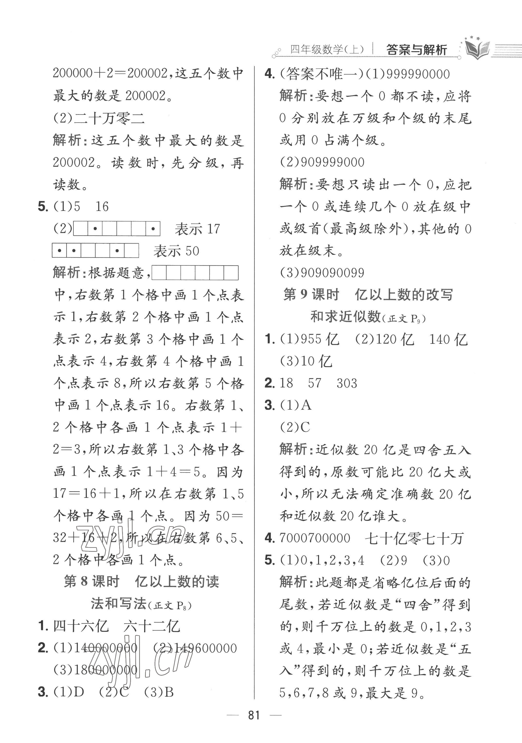 2022年教材全練四年級數(shù)學(xué)上冊人教版 第5頁