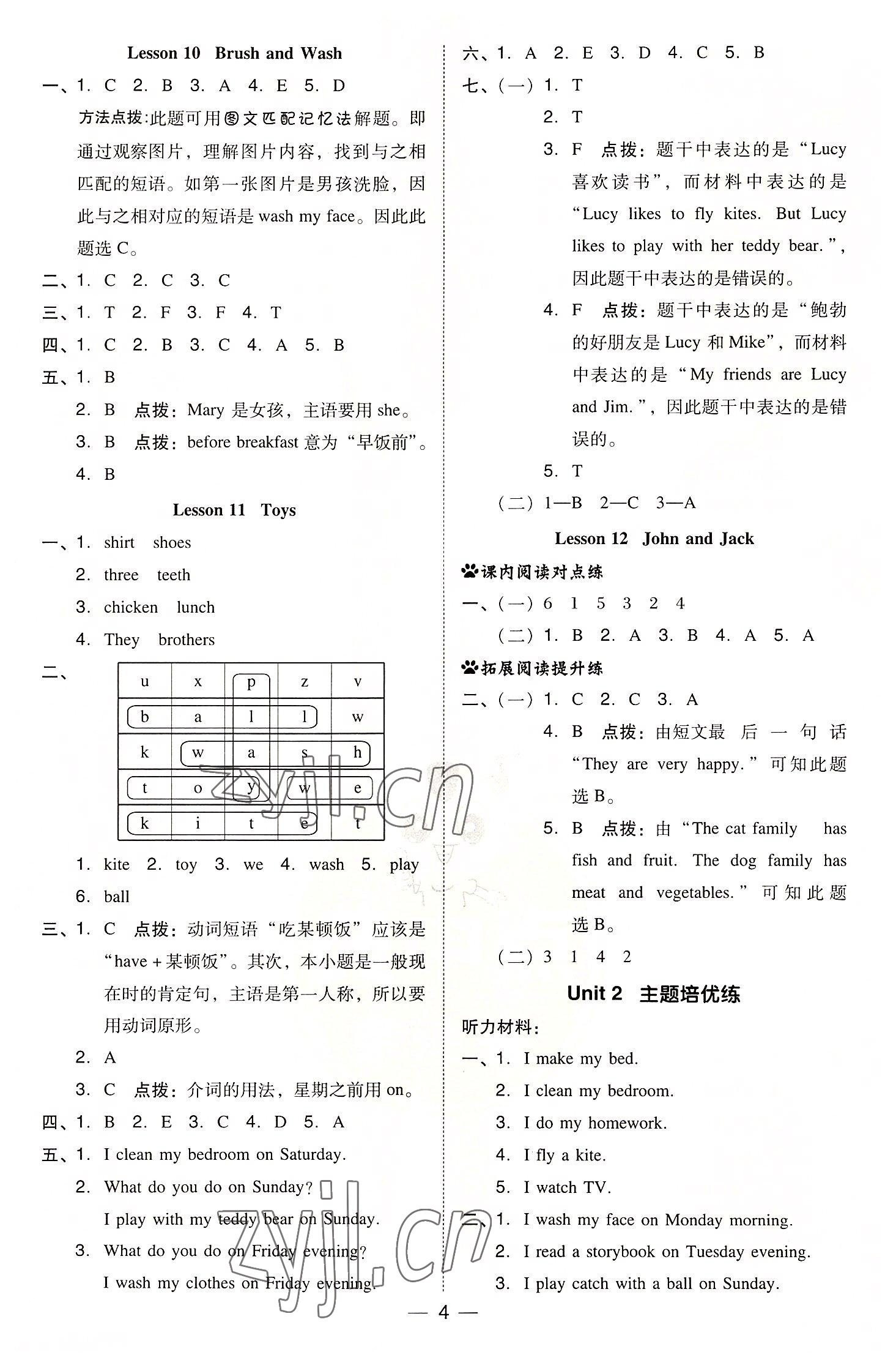 2022年綜合應用創(chuàng)新題典中點四年級英語上冊冀教版三起 參考答案第4頁