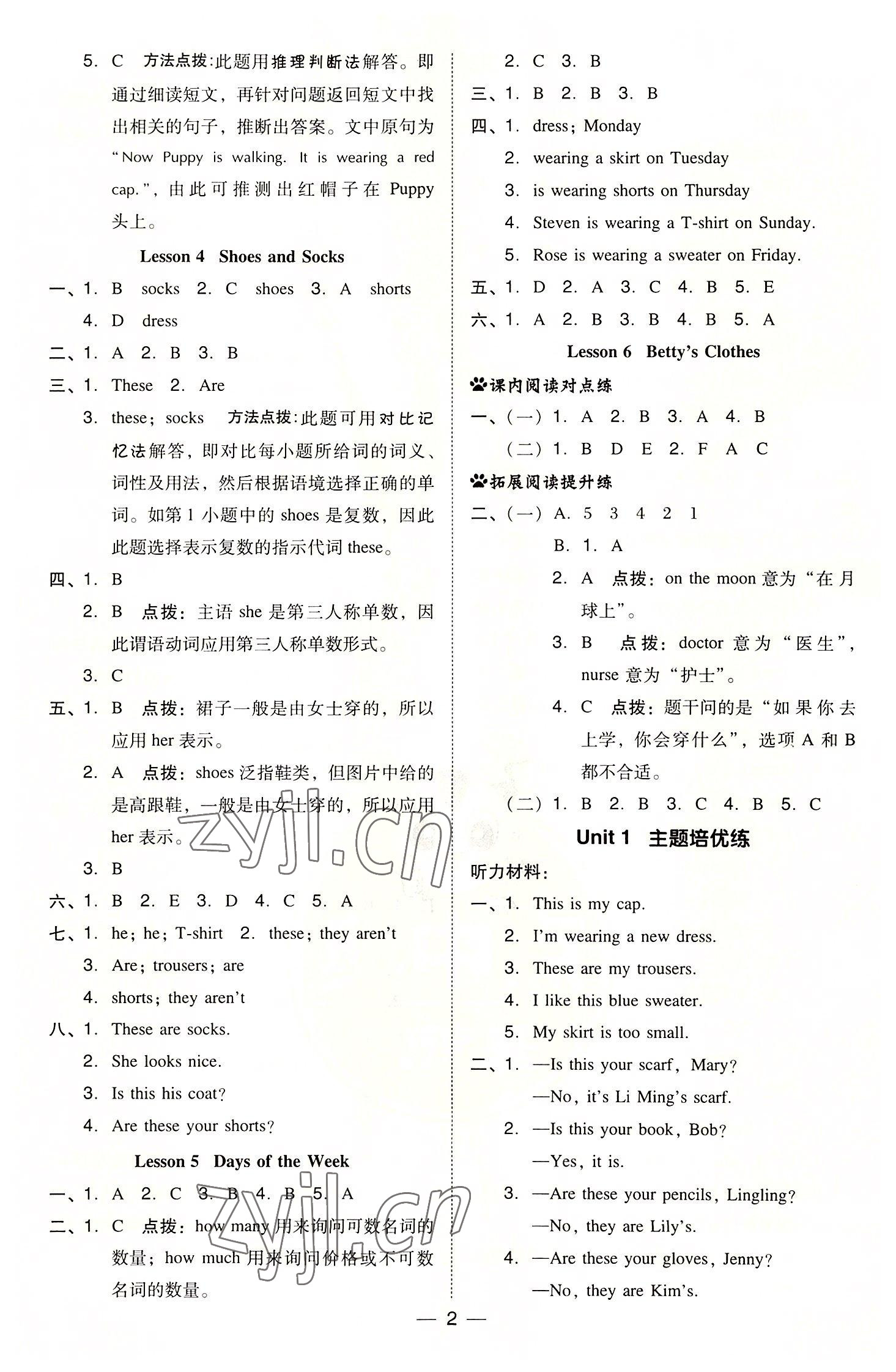 2022年綜合應(yīng)用創(chuàng)新題典中點(diǎn)四年級(jí)英語(yǔ)上冊(cè)冀教版三起 參考答案第2頁(yè)