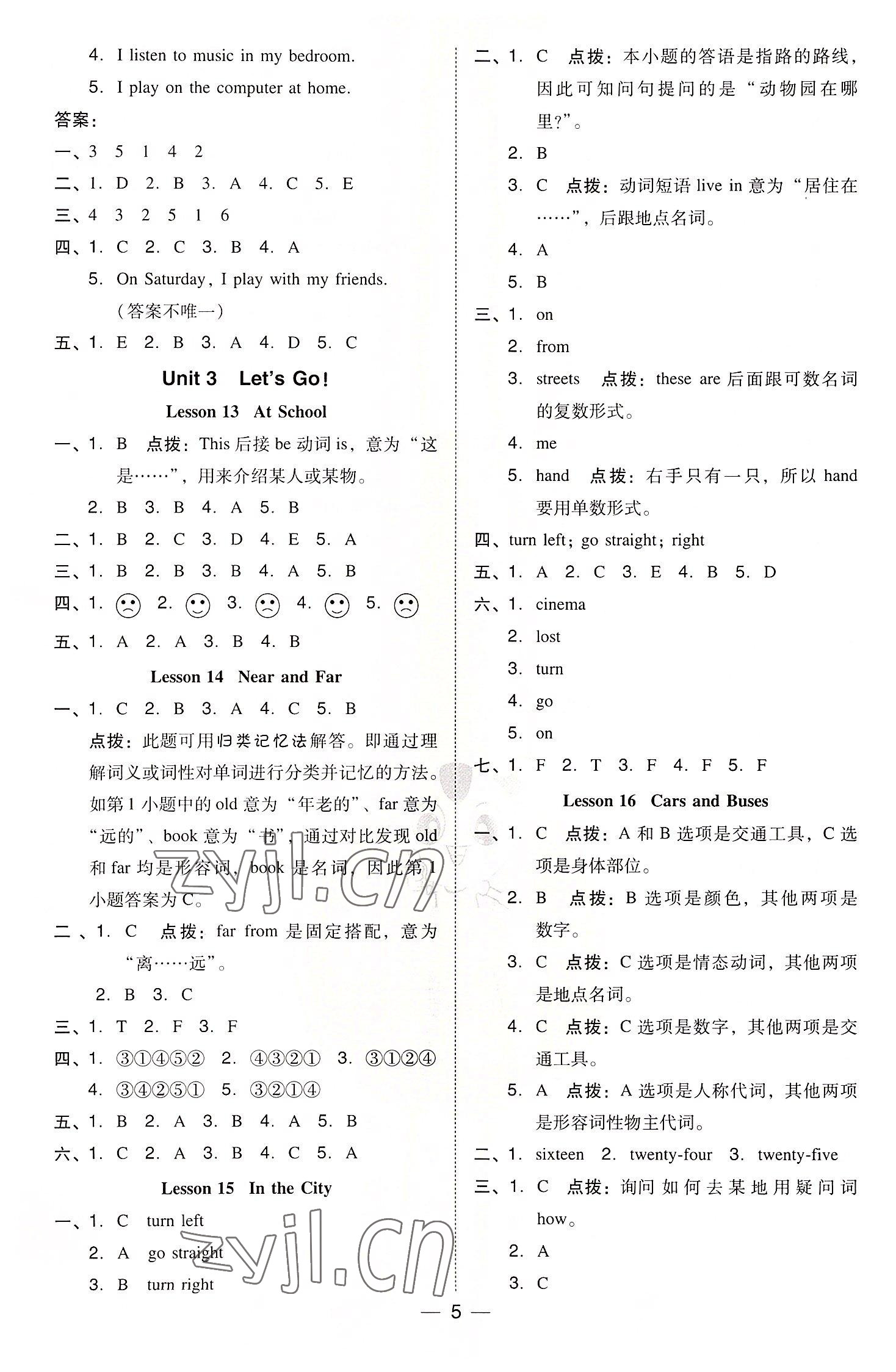 2022年综合应用创新题典中点四年级英语上册冀教版三起 参考答案第5页