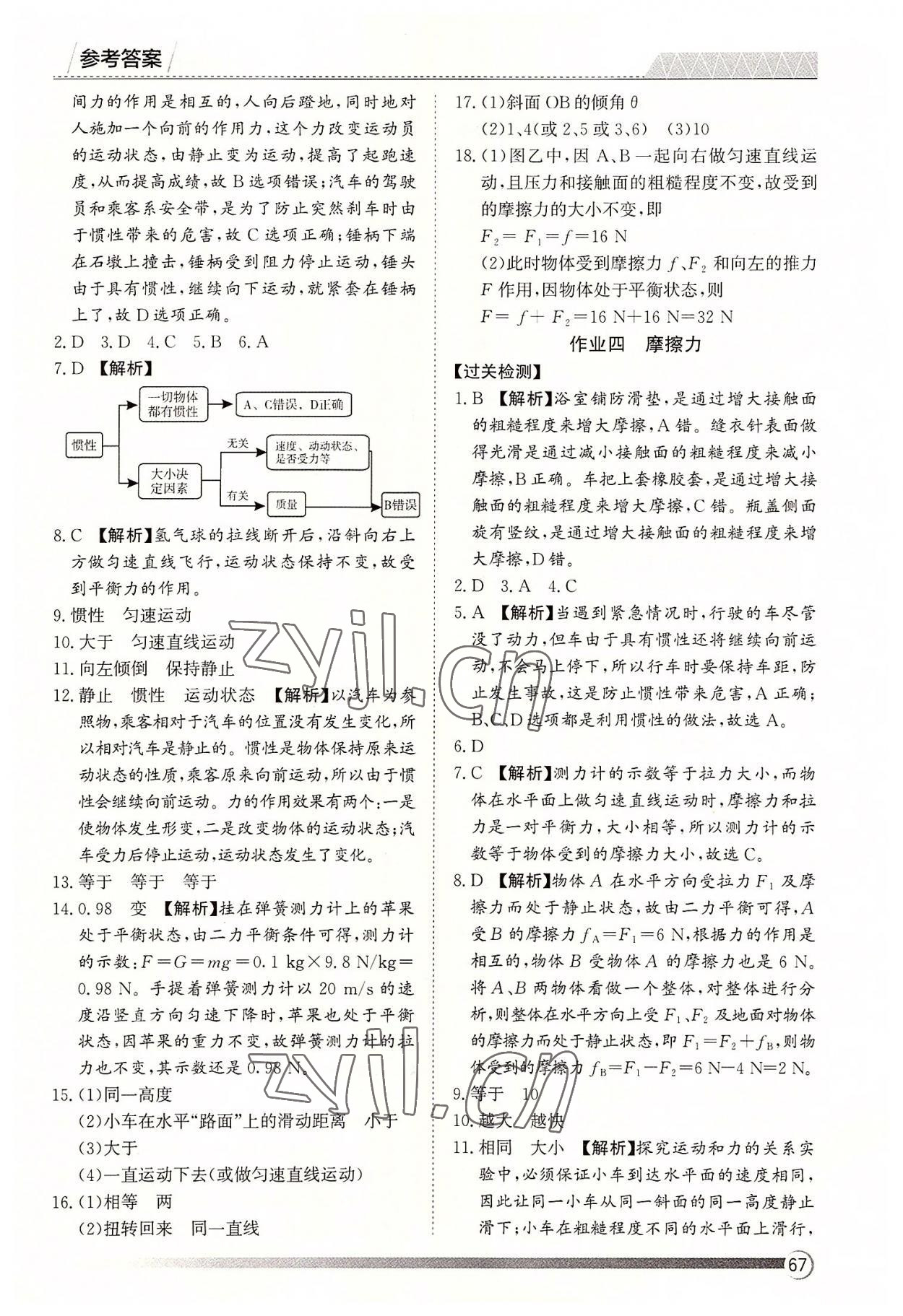 2022年鑫輝圖書假期自主學(xué)習(xí)八年級(jí)物理 第3頁(yè)