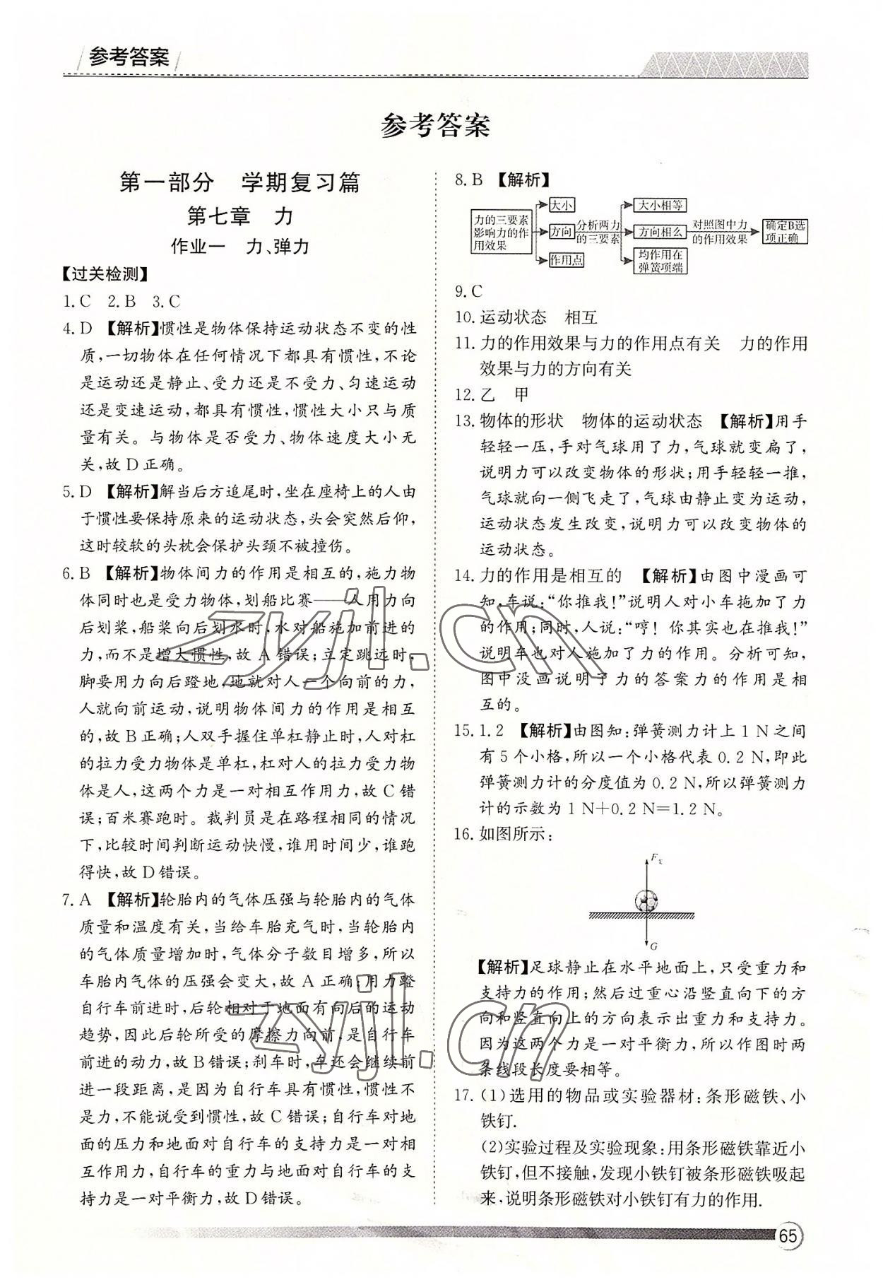 2022年鑫輝圖書假期自主學(xué)習(xí)八年級物理 第1頁