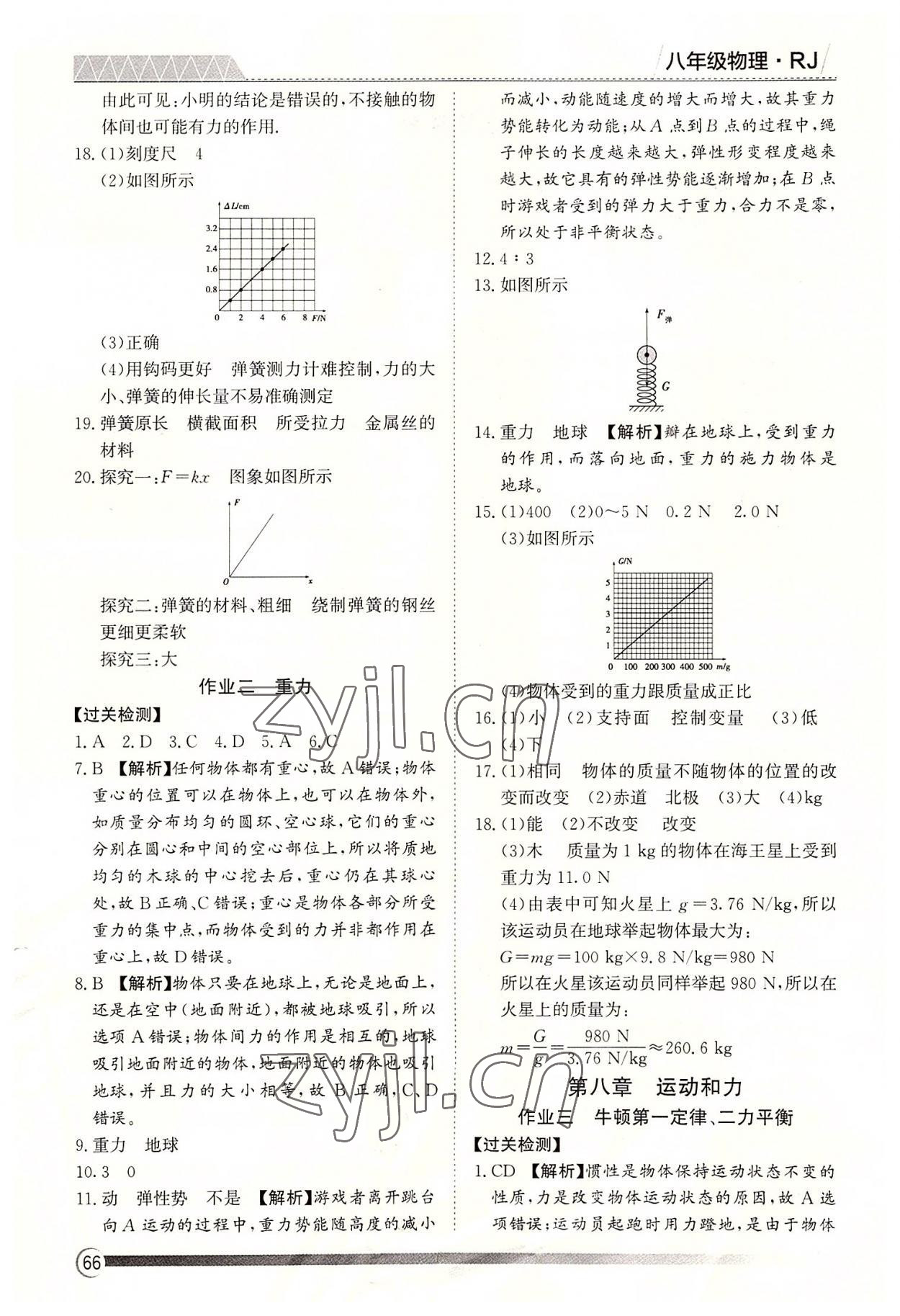 2022年鑫輝圖書假期自主學(xué)習(xí)八年級物理 第2頁