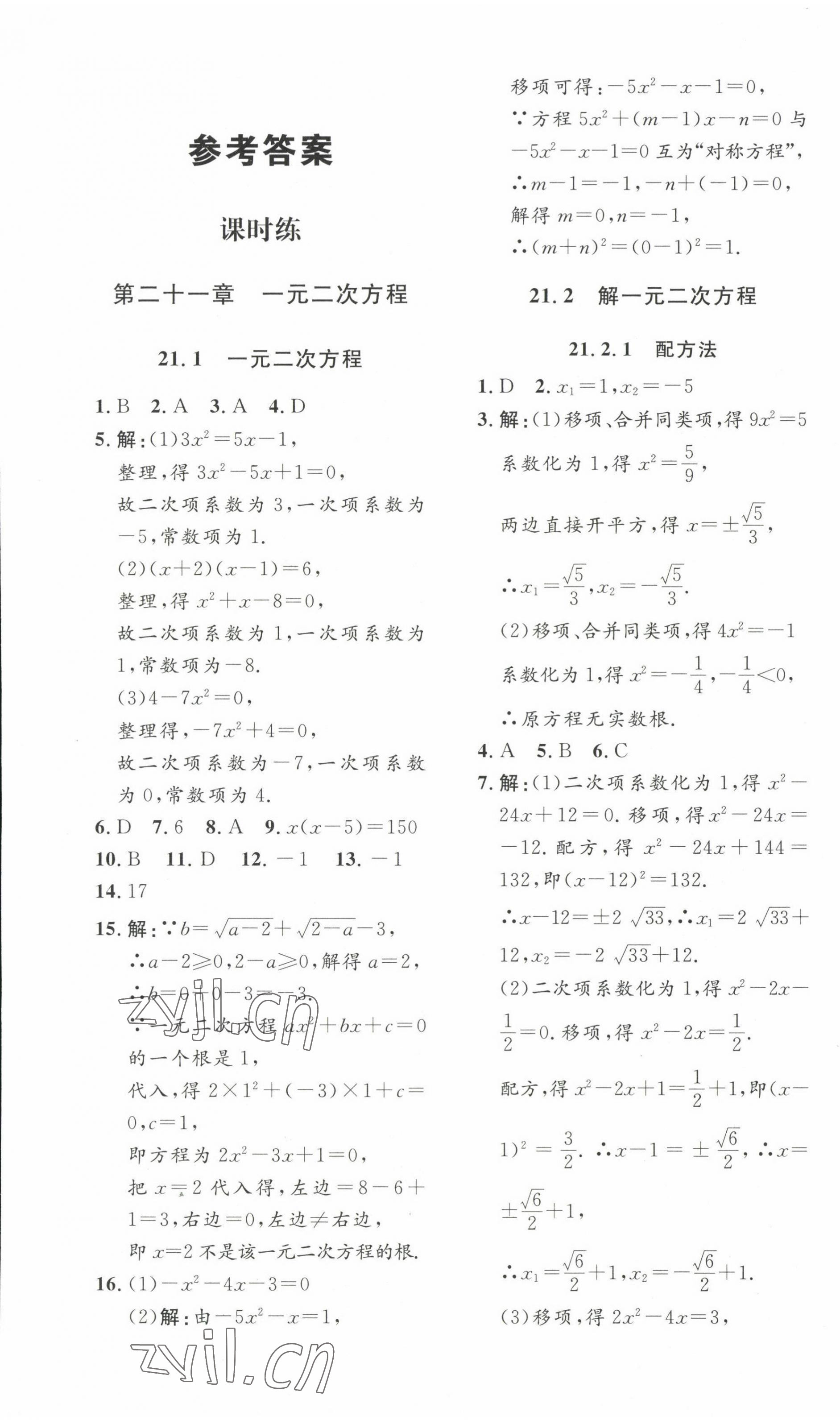 2022年思路教練同步課時作業(yè)九年級數(shù)學上冊人教版 第1頁