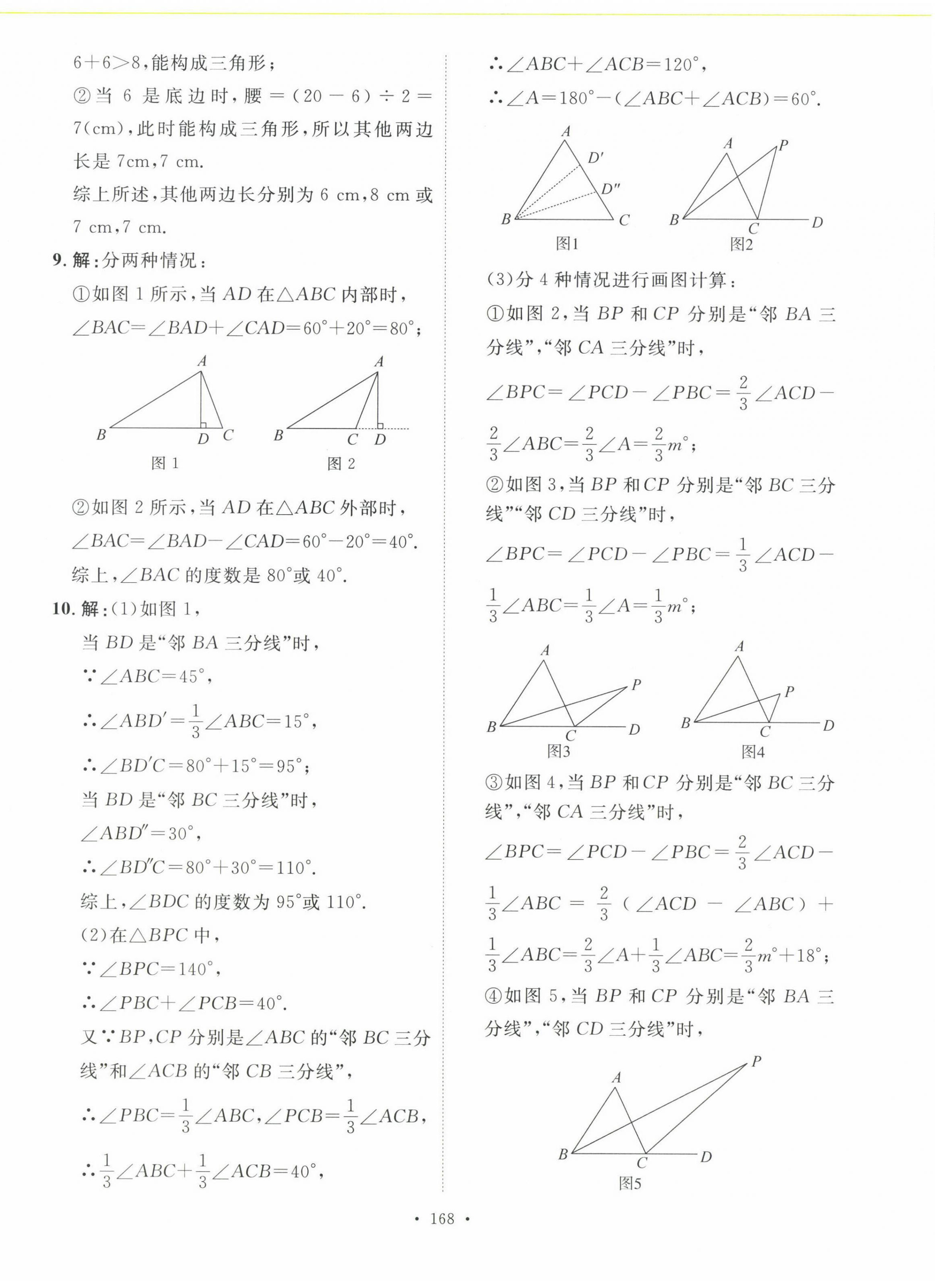 2022年思路教練同步課時作業(yè)八年級數(shù)學(xué)上冊人教版 第8頁