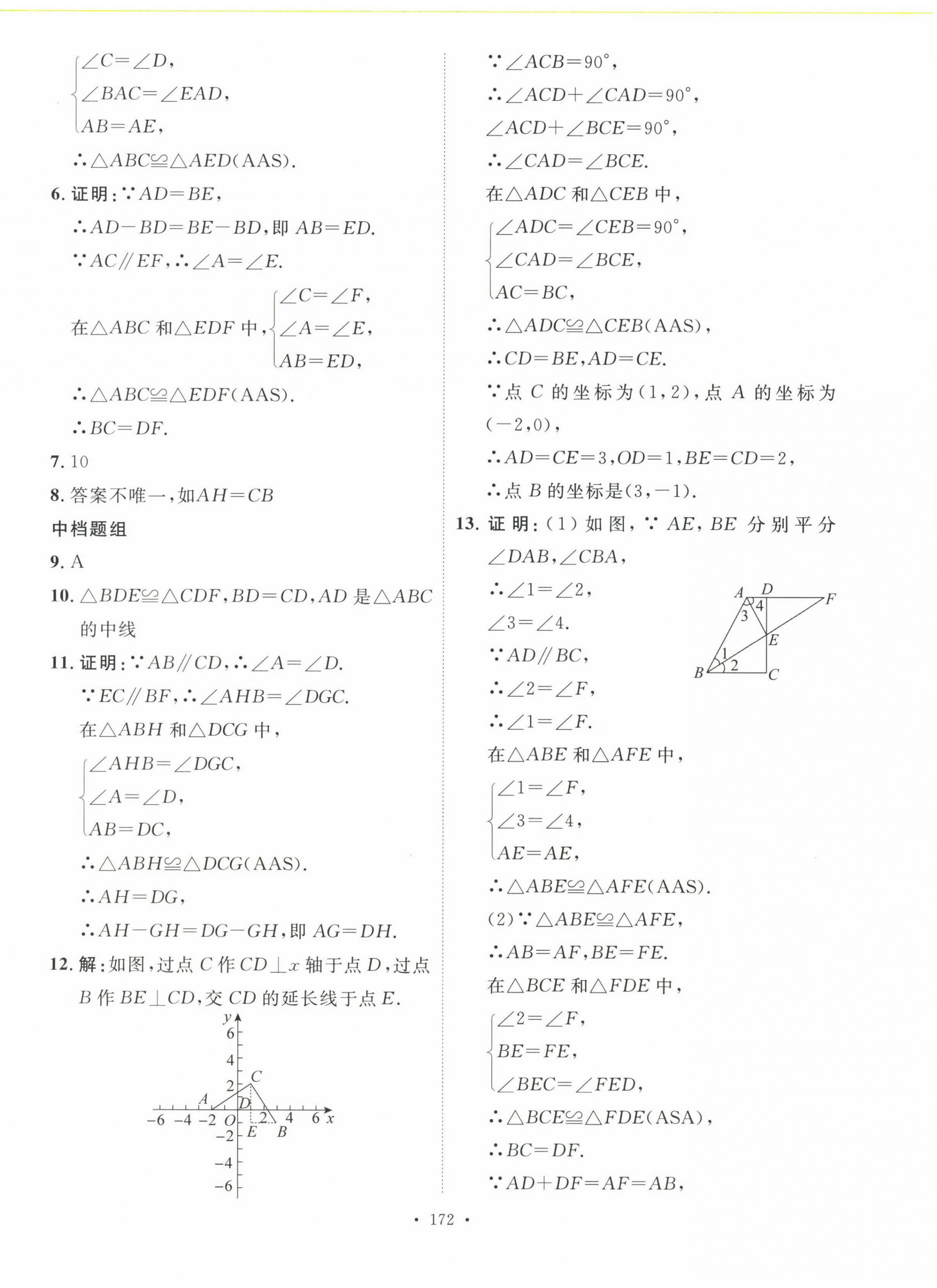 2022年思路教練同步課時(shí)作業(yè)八年級(jí)數(shù)學(xué)上冊(cè)人教版 第12頁