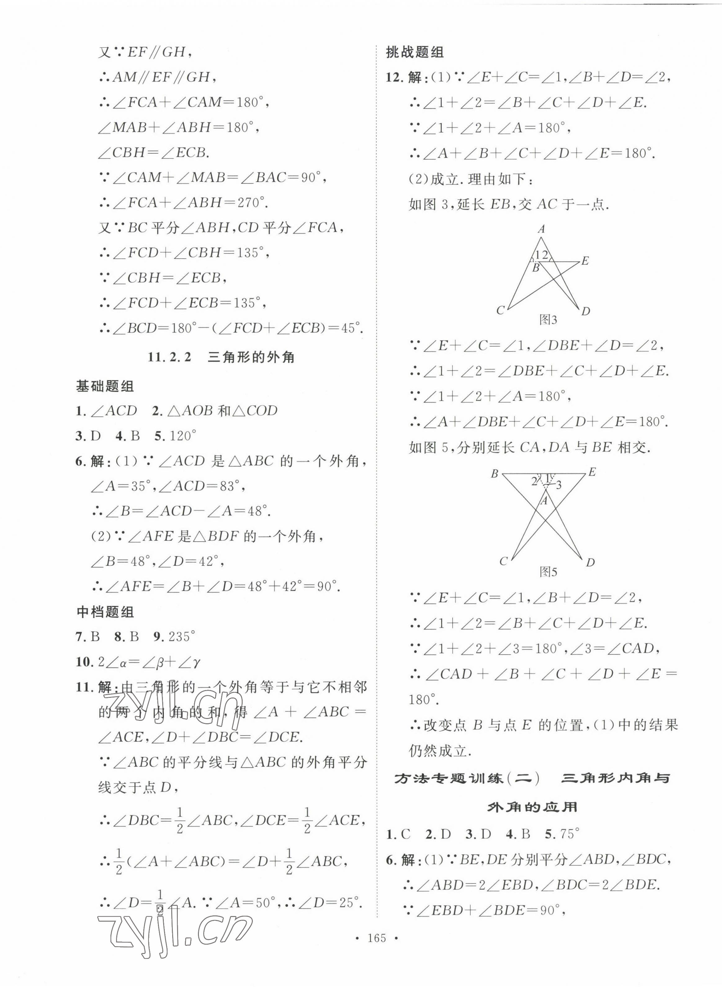 2022年思路教練同步課時作業(yè)八年級數(shù)學上冊人教版 第5頁